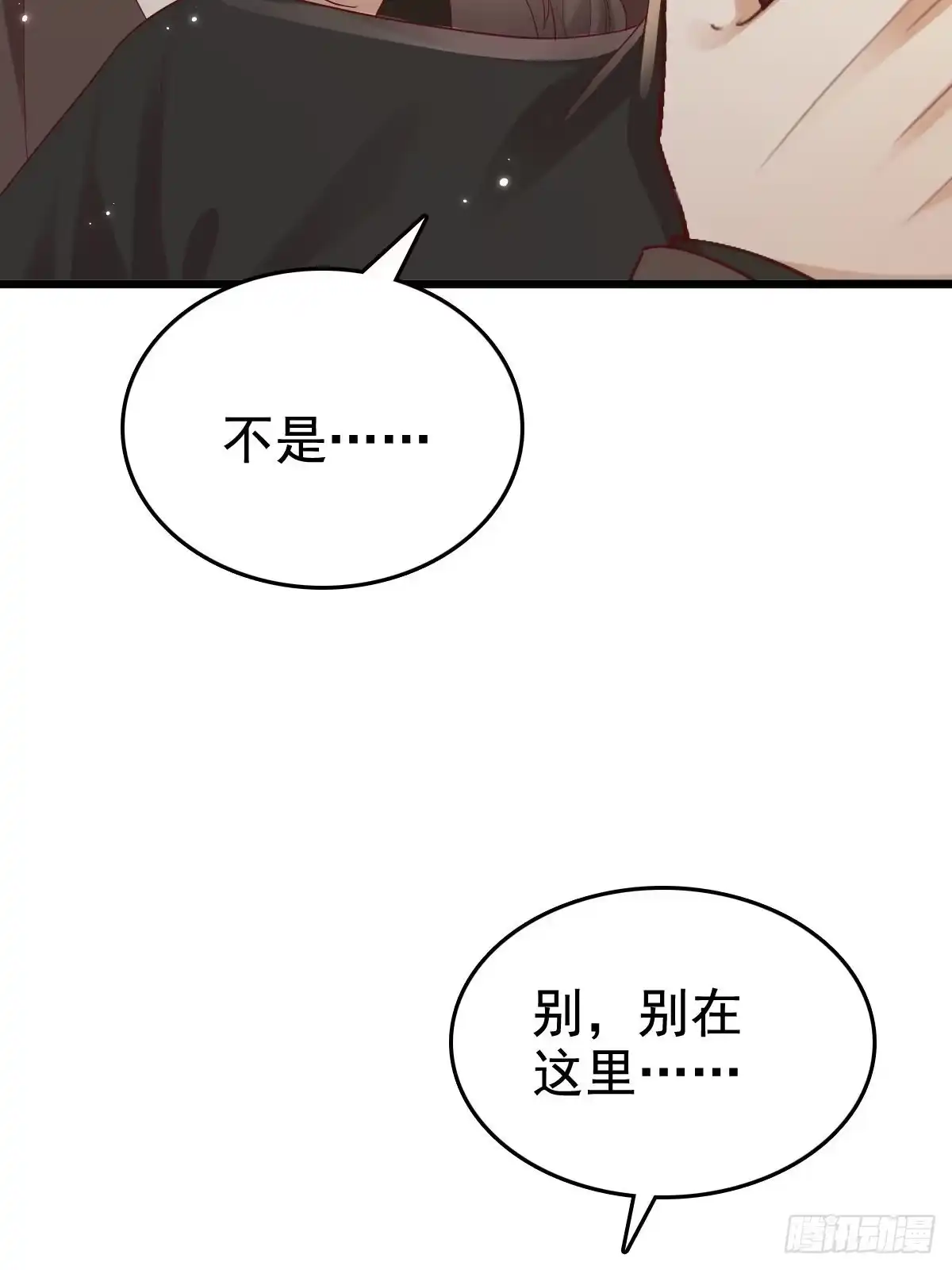 《模王当道》69 好好疼你 第27页