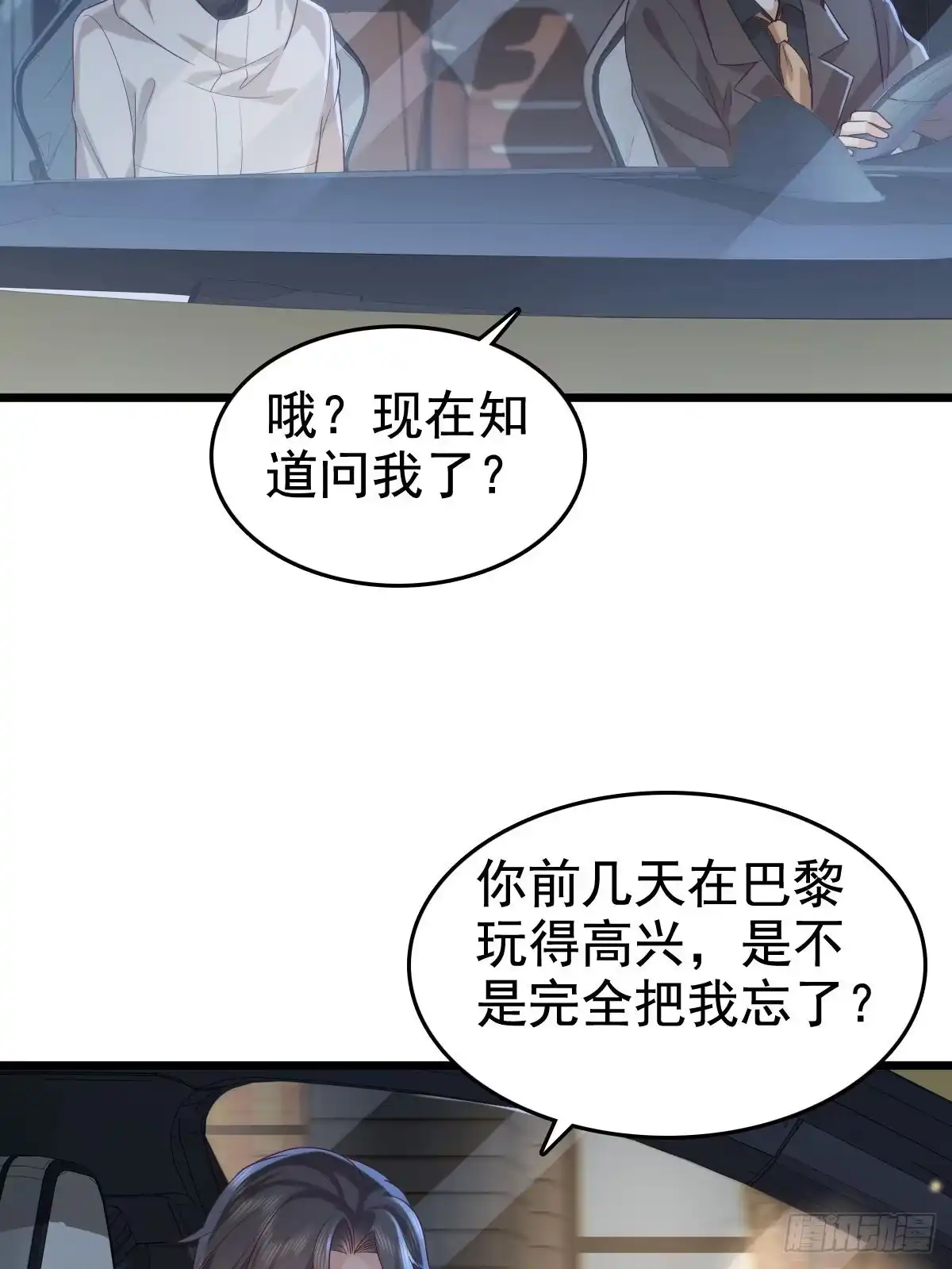 《模王当道》69 好好疼你 第9页