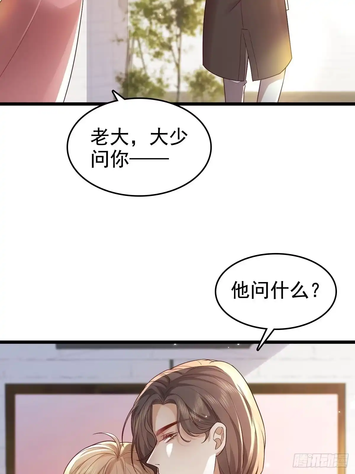 《模王当道》69 好好疼你 第2页