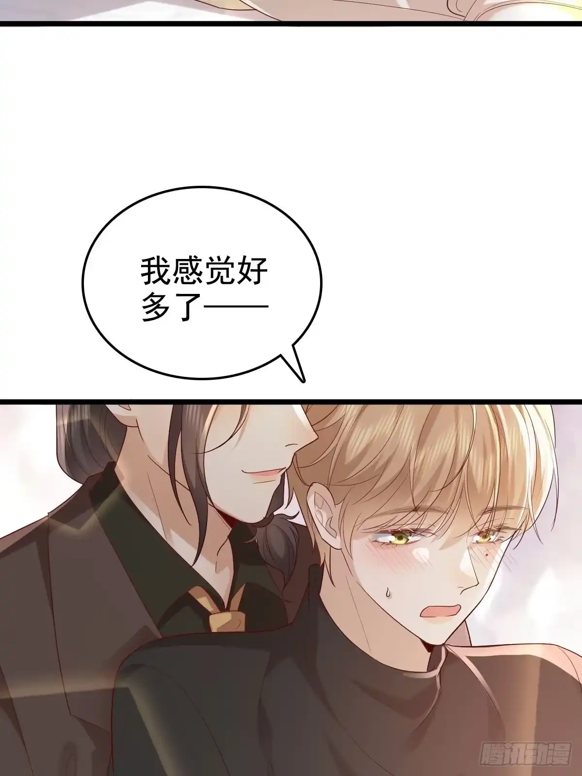 《模王当道》69 好好疼你 第22页