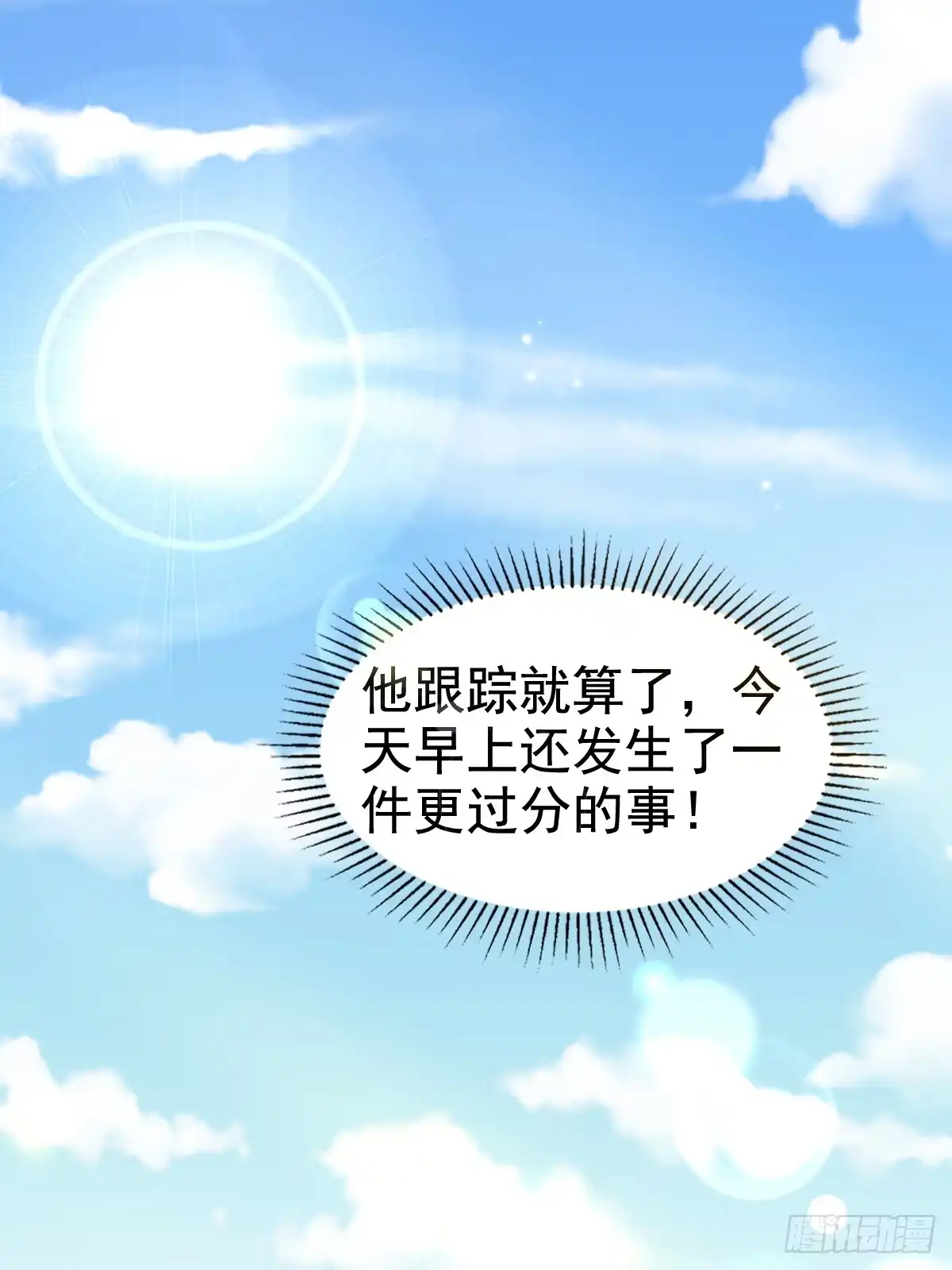 《模王当道》70 谁在当真 第24页