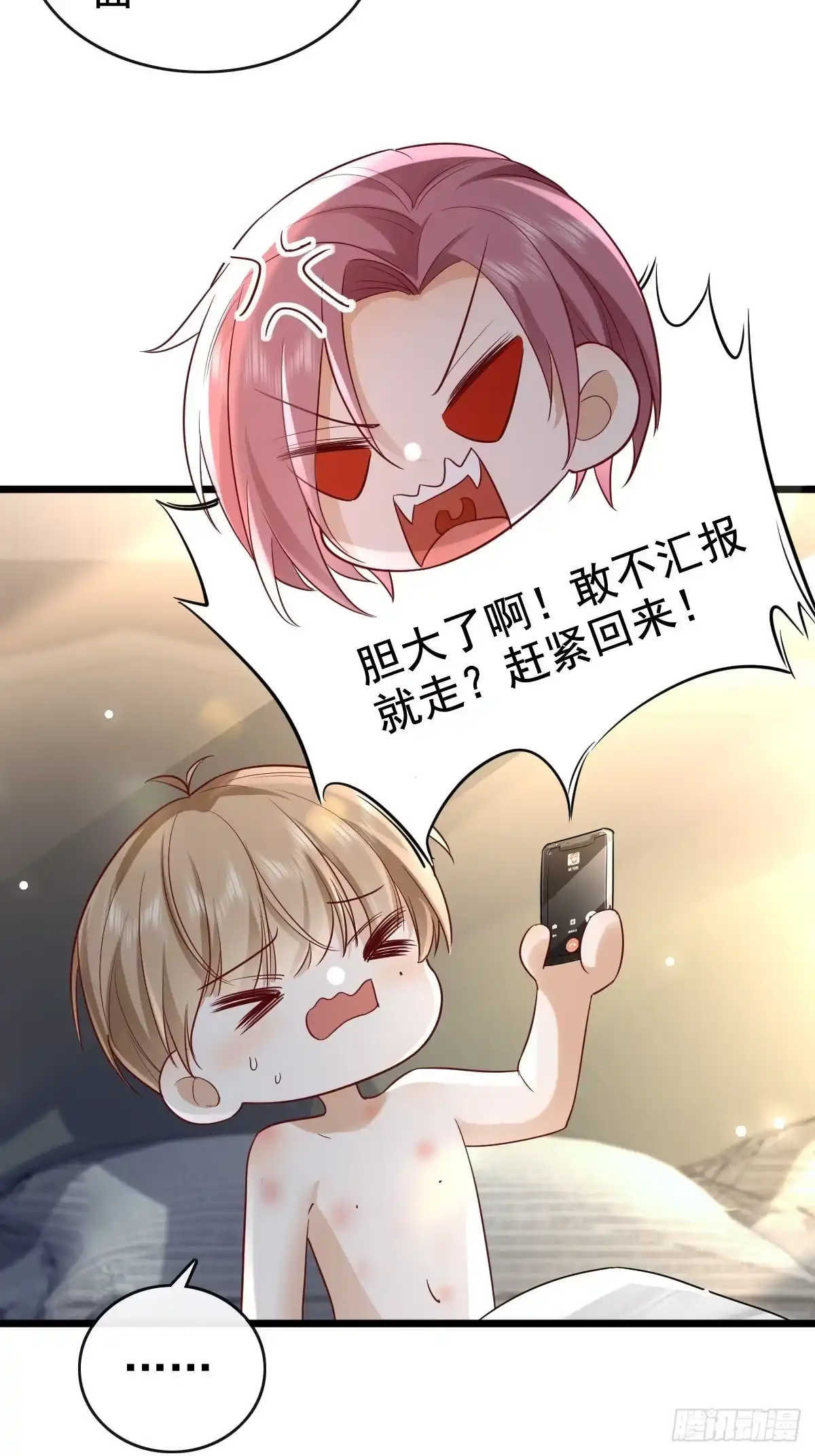 《模王当道》70 谁在当真 第2页