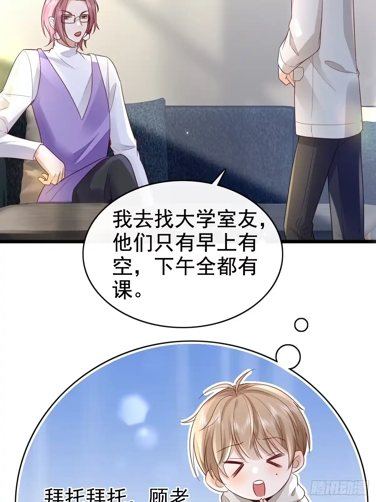 《模王当道》70 谁在当真 第17页