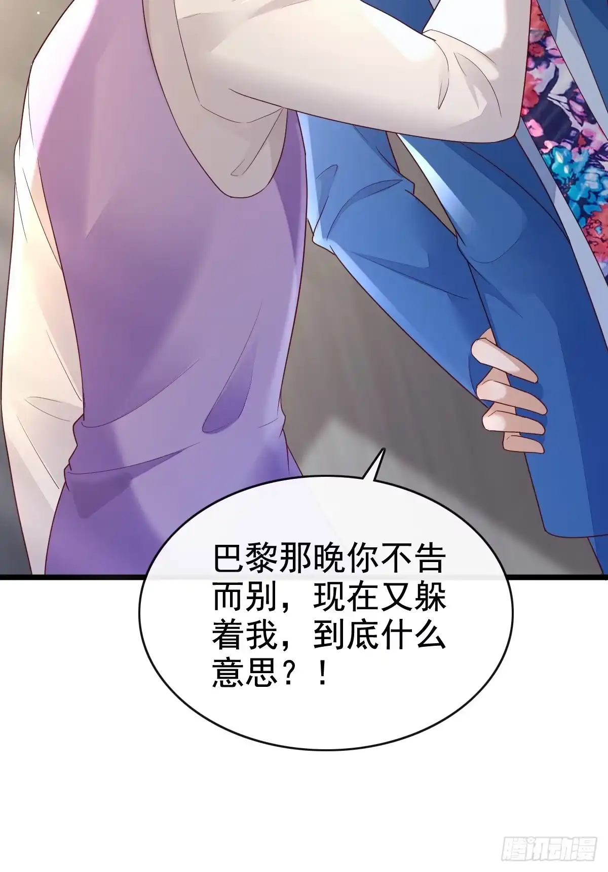 《模王当道》70 谁在当真 第39页