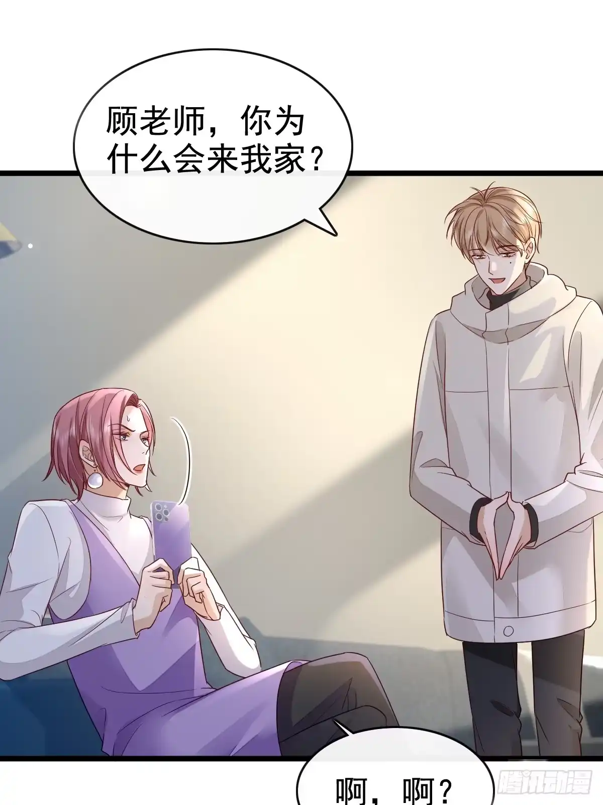 《模王当道》70 谁在当真 第20页
