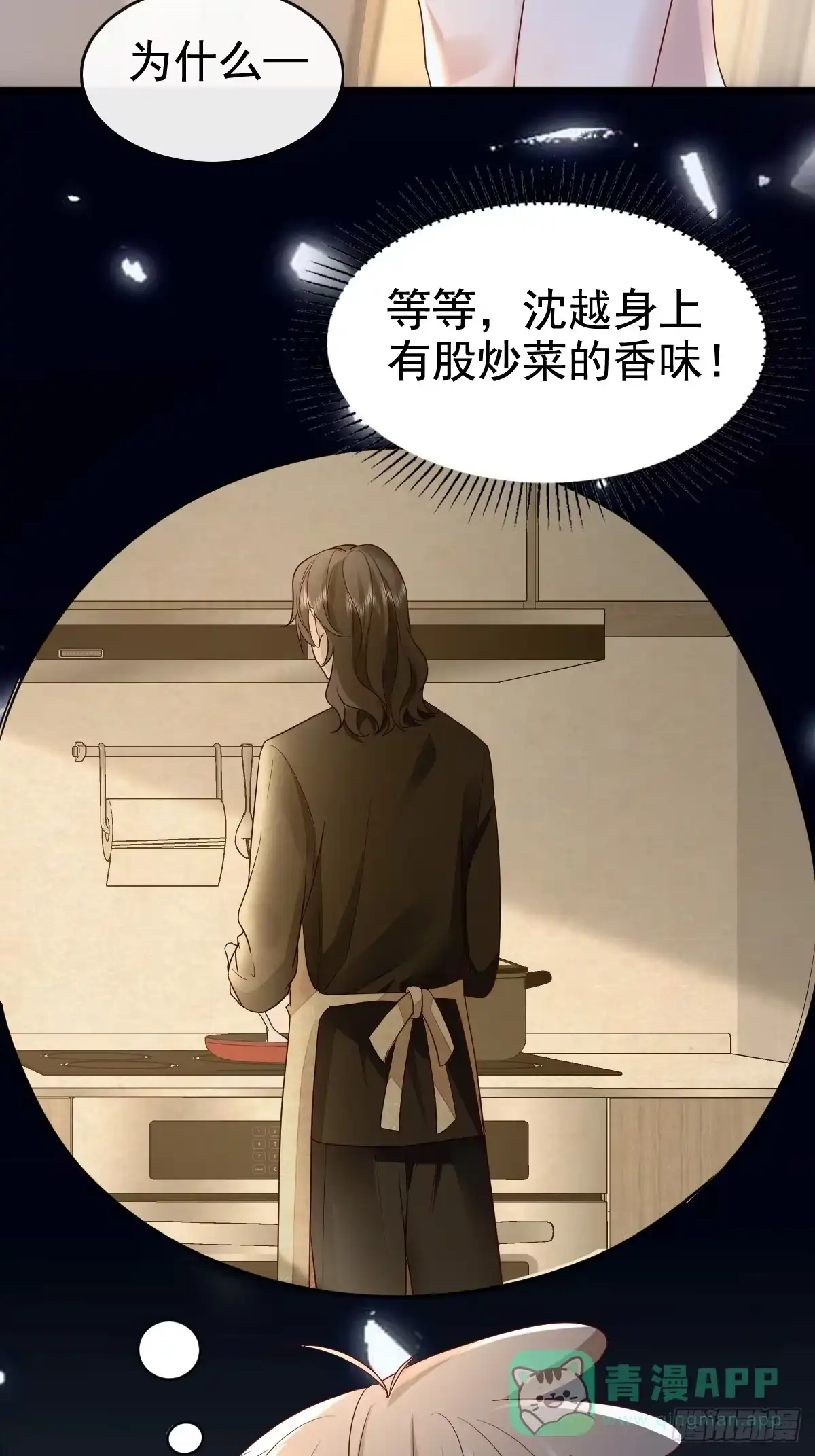 《模王当道》70 谁在当真 第6页