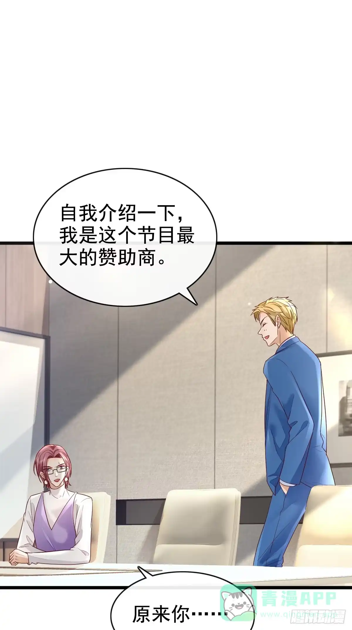 《模王当道》70 谁在当真 第31页