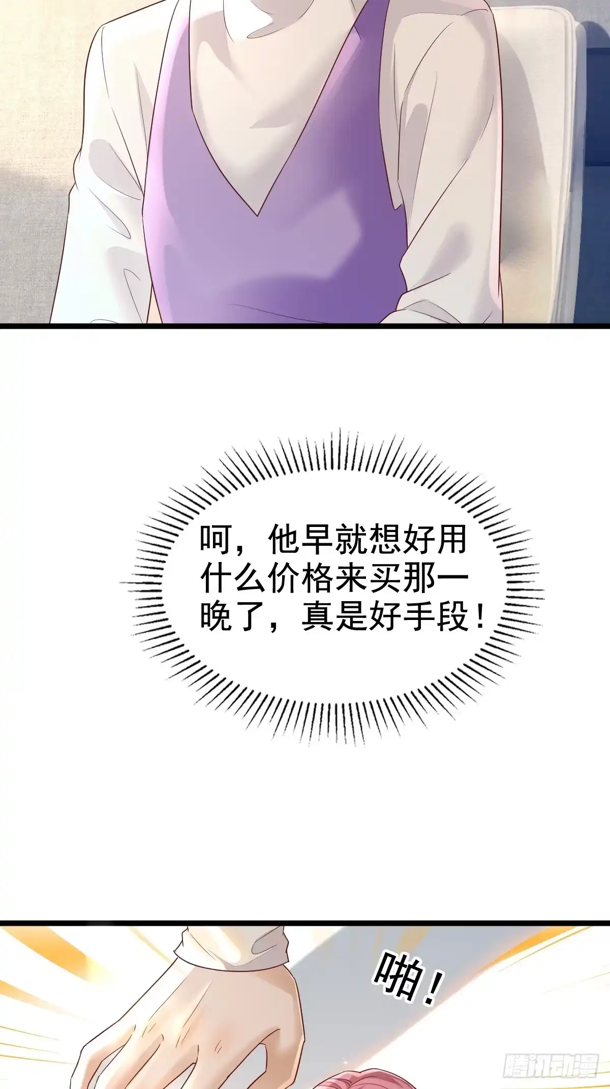 《模王当道》70 谁在当真 第33页