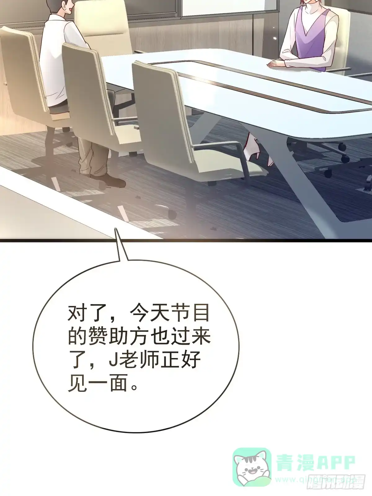 《模王当道》70 谁在当真 第26页