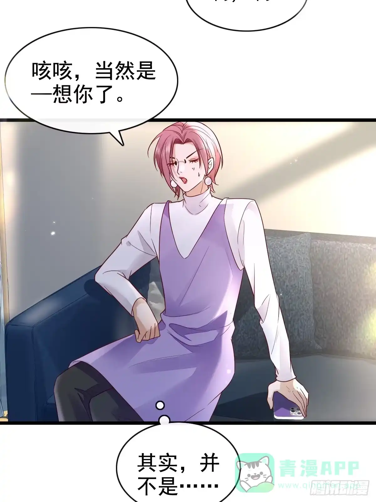 《模王当道》70 谁在当真 第21页