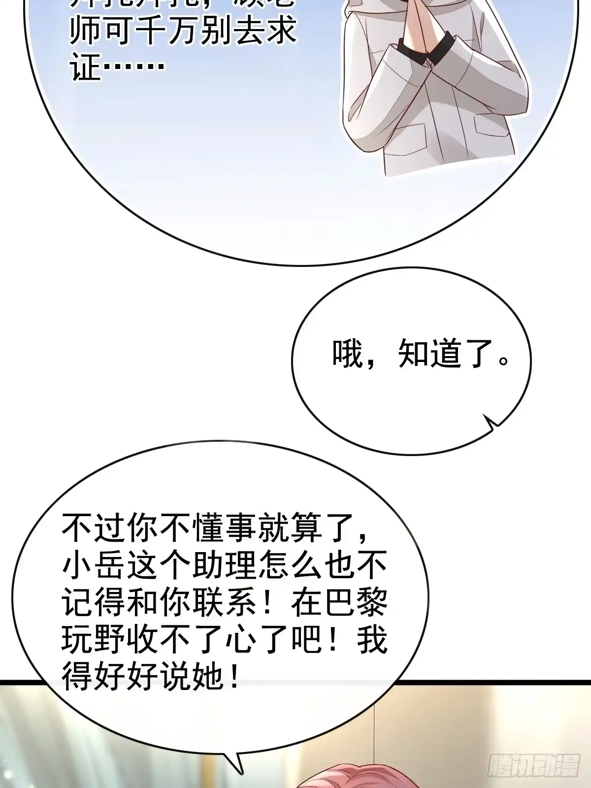 《模王当道》70 谁在当真 第18页