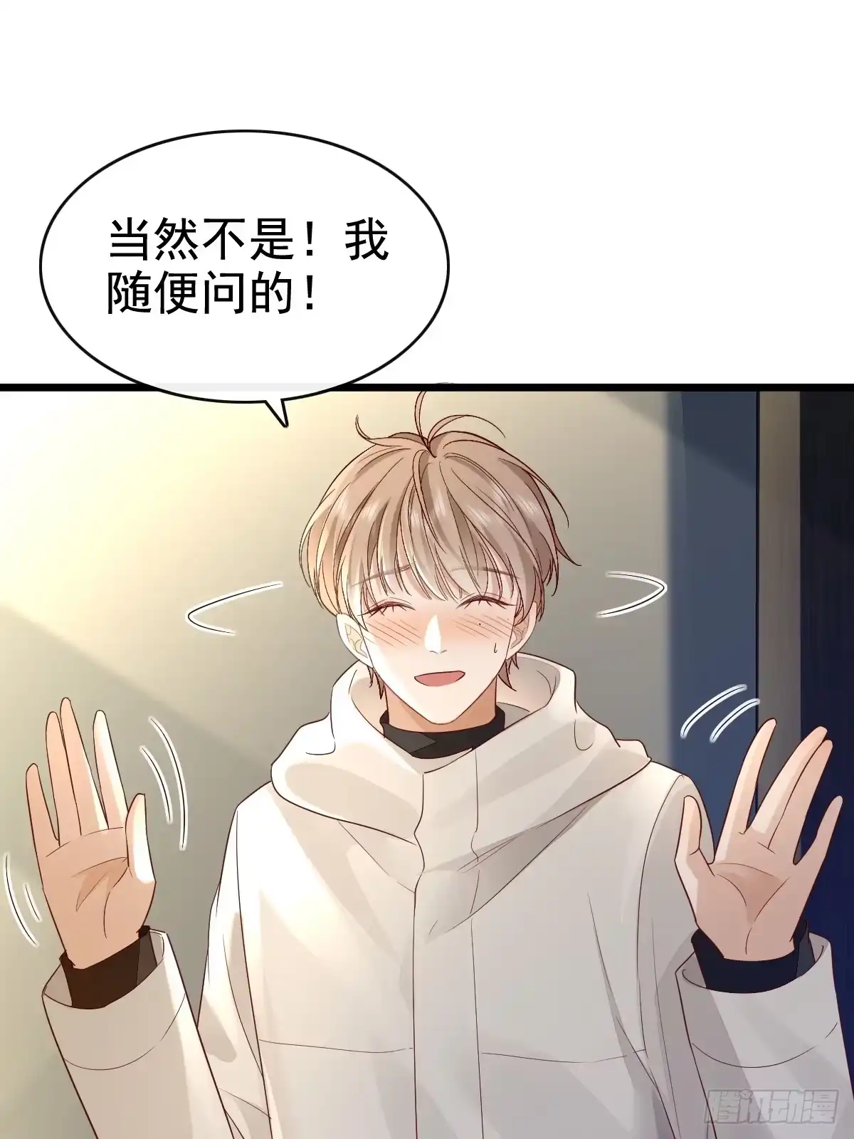 《模王当道》70 谁在当真 第15页