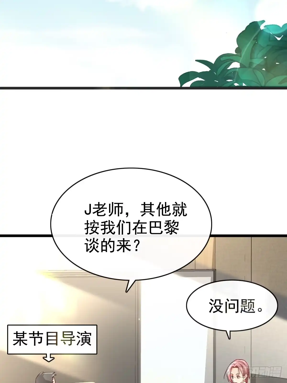 《模王当道》70 谁在当真 第25页