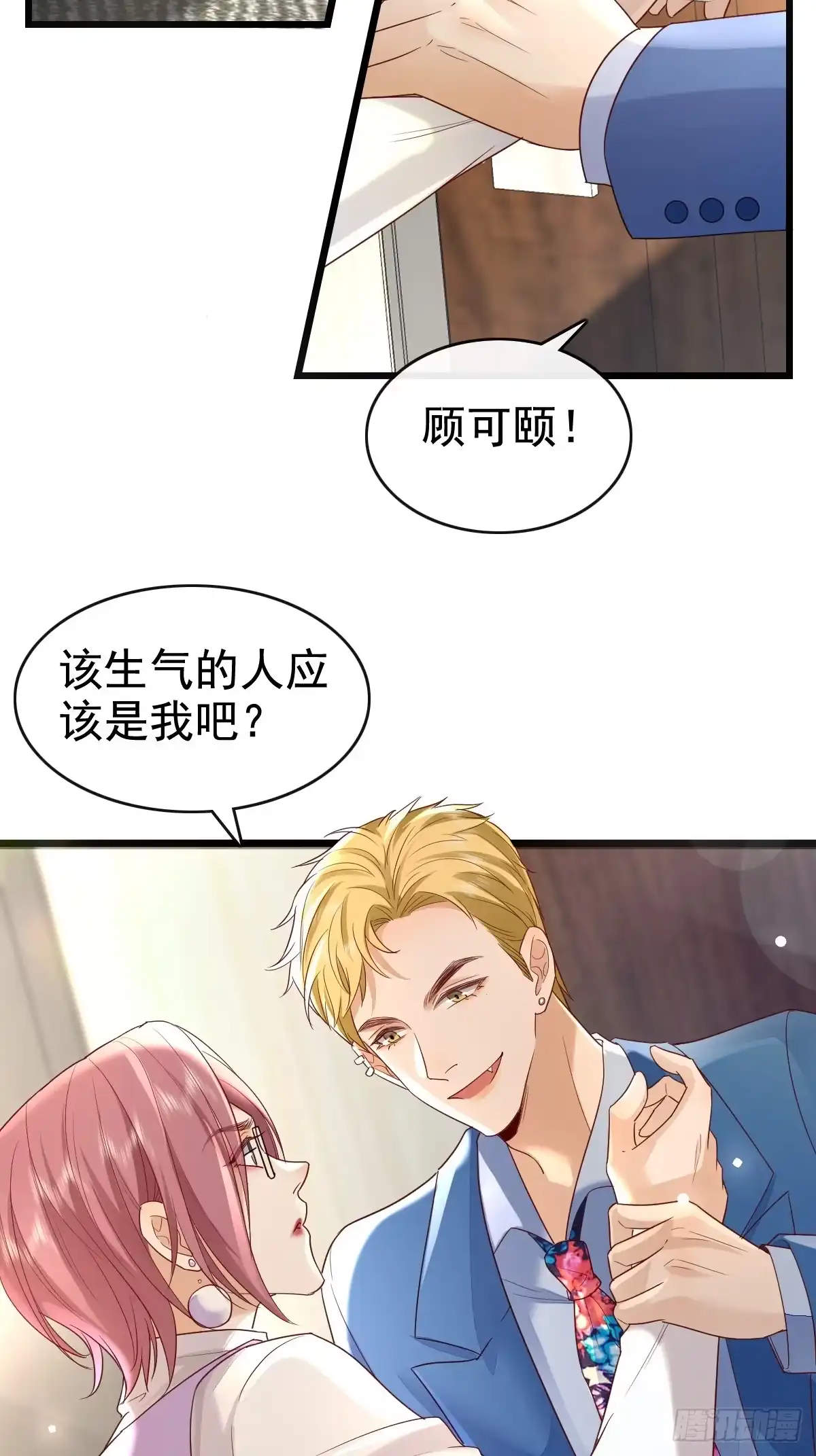《模王当道》70 谁在当真 第38页