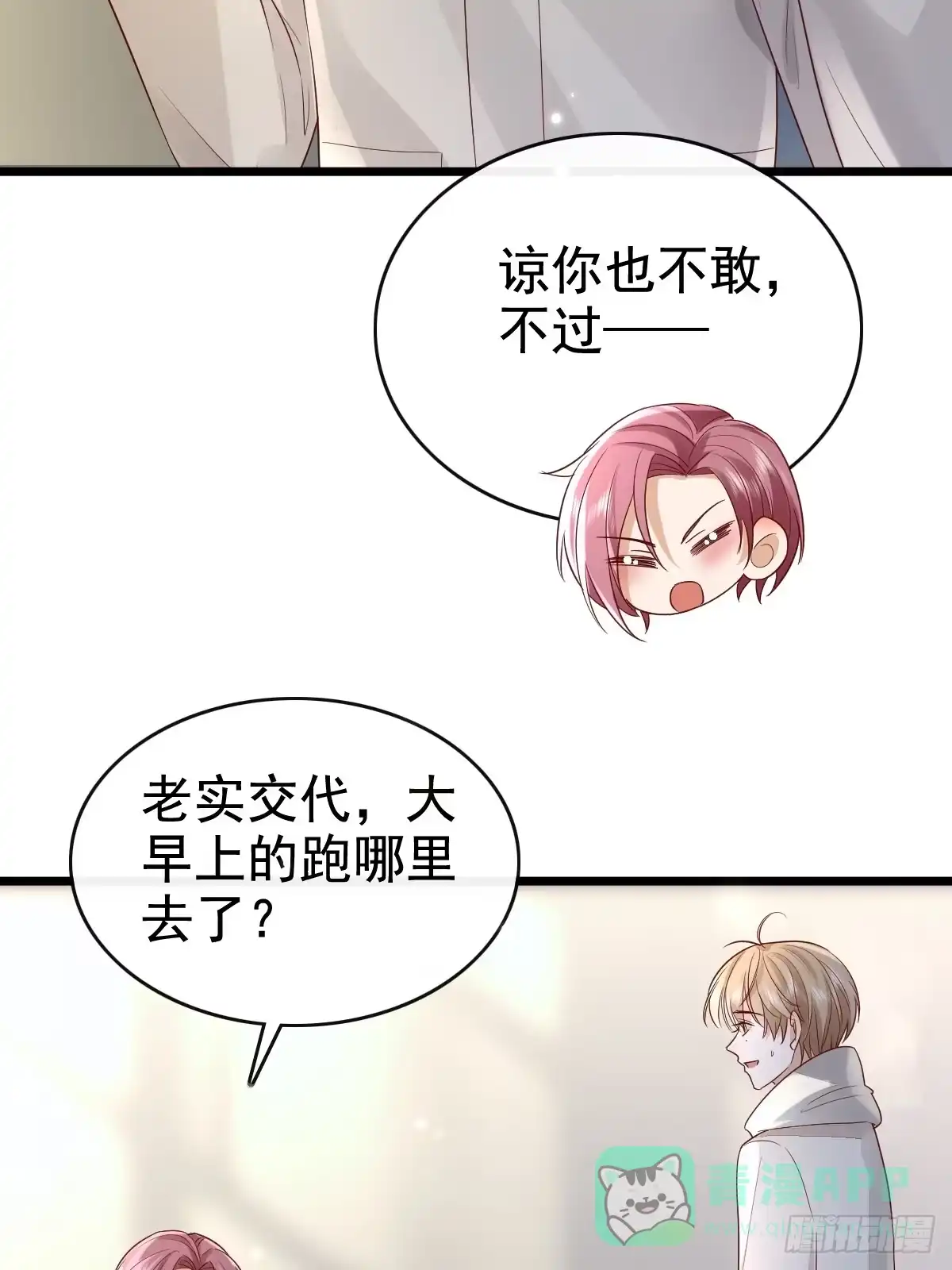 《模王当道》70 谁在当真 第16页