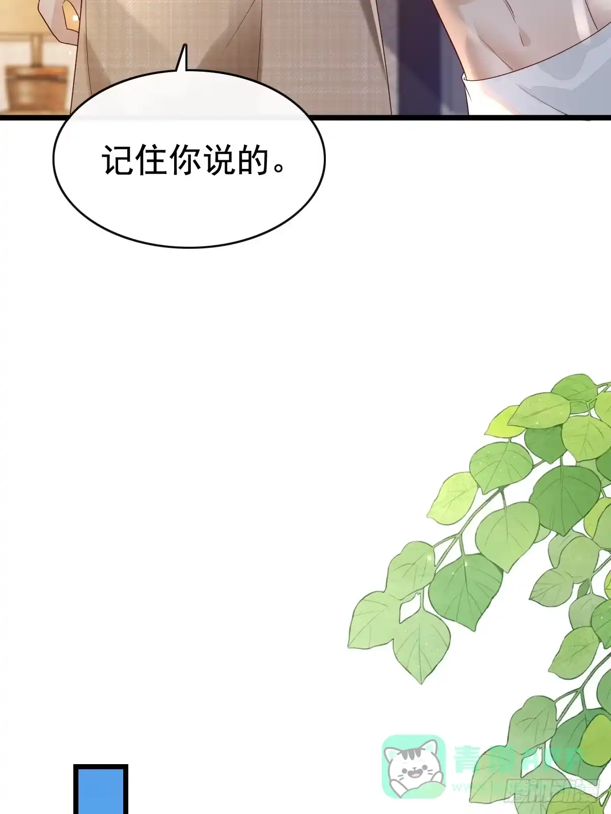《模王当道》70 谁在当真 第11页