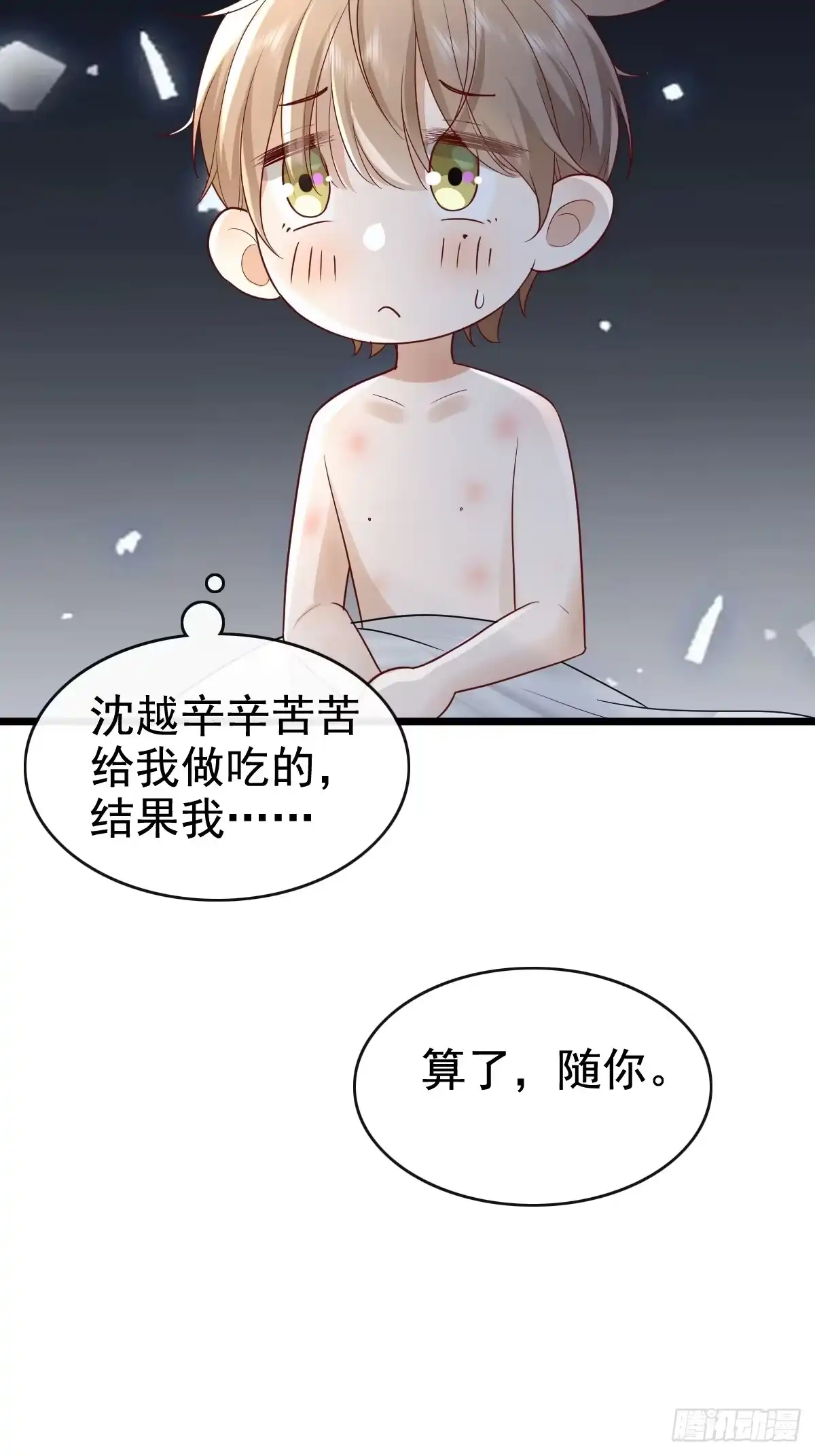 《模王当道》70 谁在当真 第7页