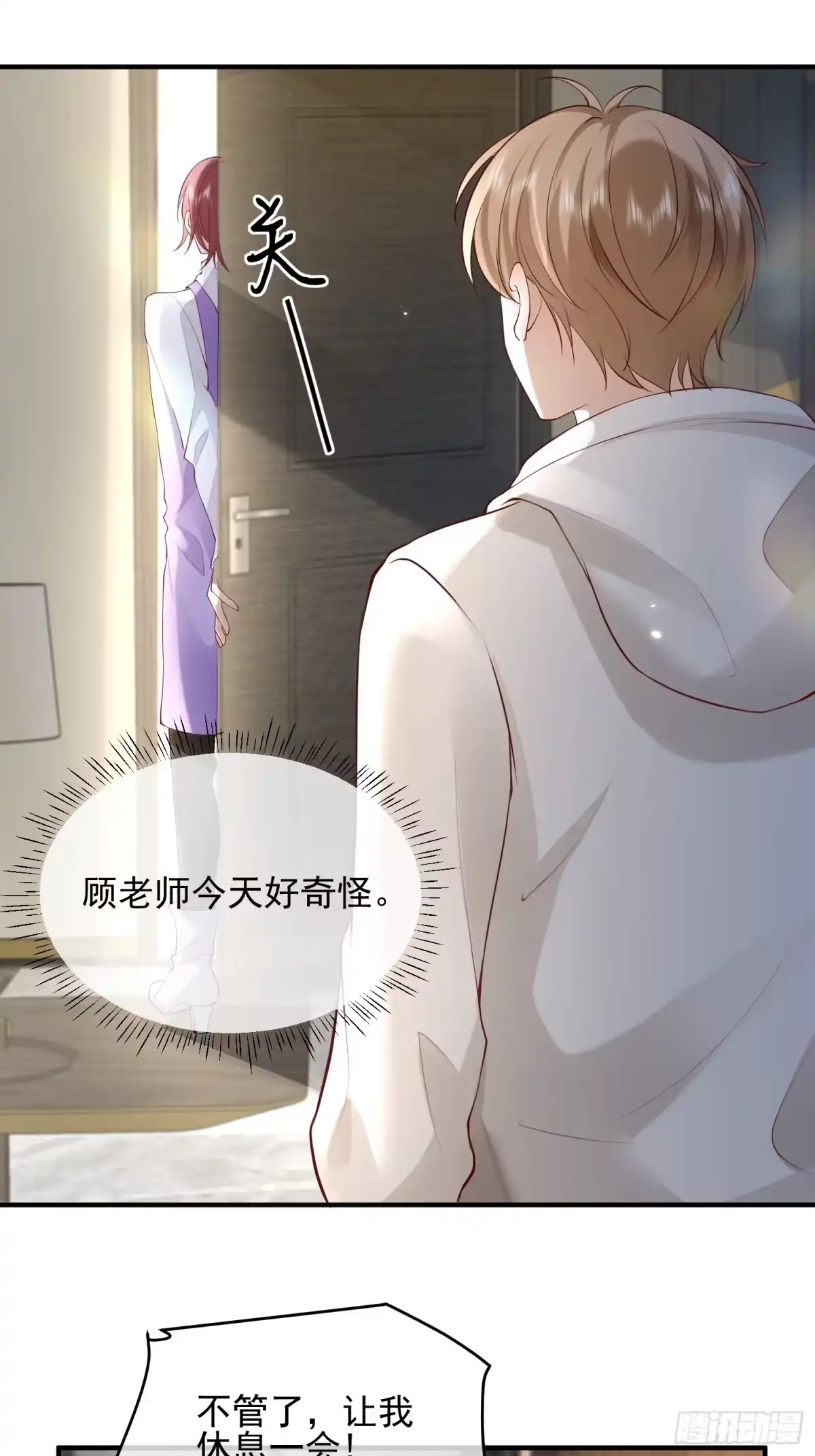 《模王当道》71 带你回家 第9页
