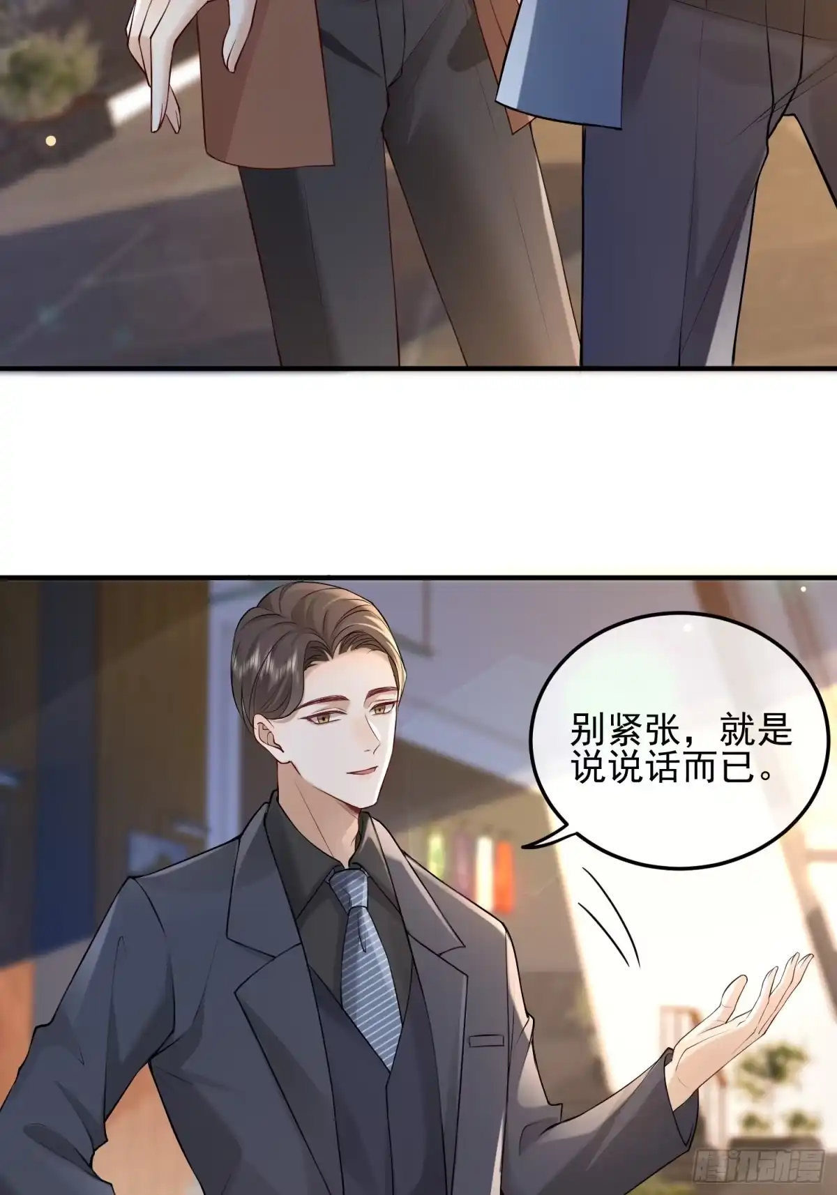 《模王当道》71 带你回家 第32页
