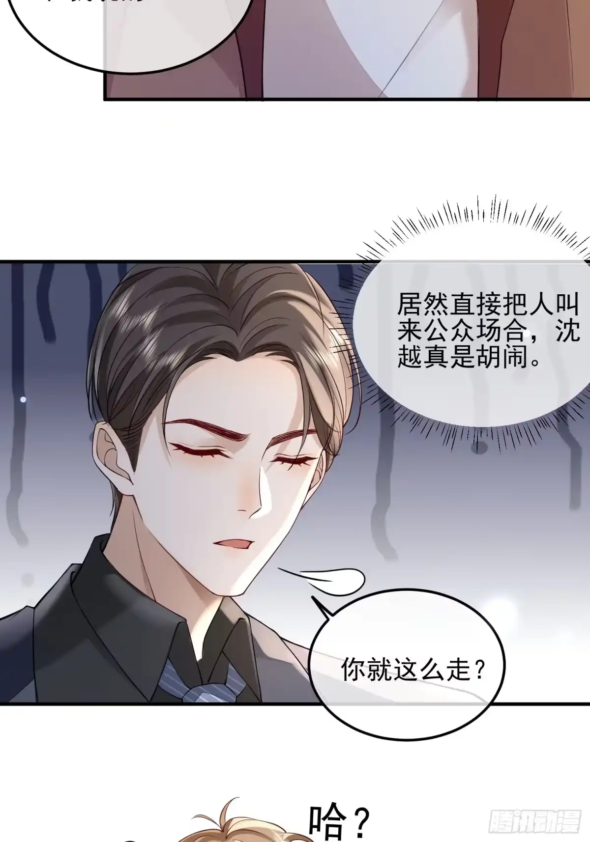 《模王当道》71 带你回家 第25页