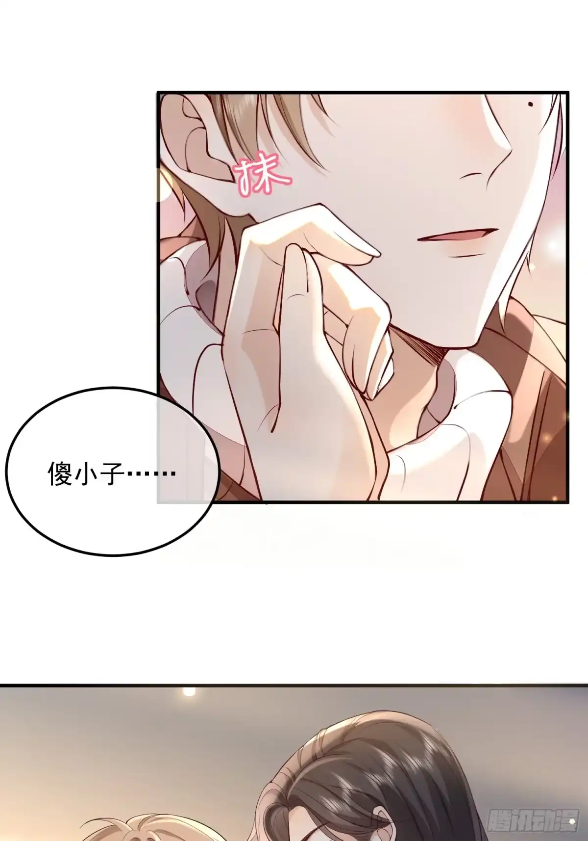 《模王当道》71 带你回家 第35页