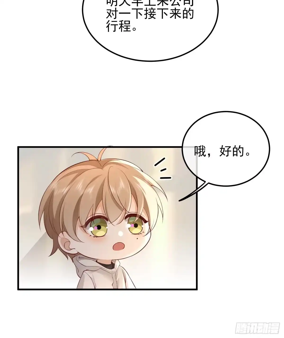 《模王当道》71 带你回家 第8页