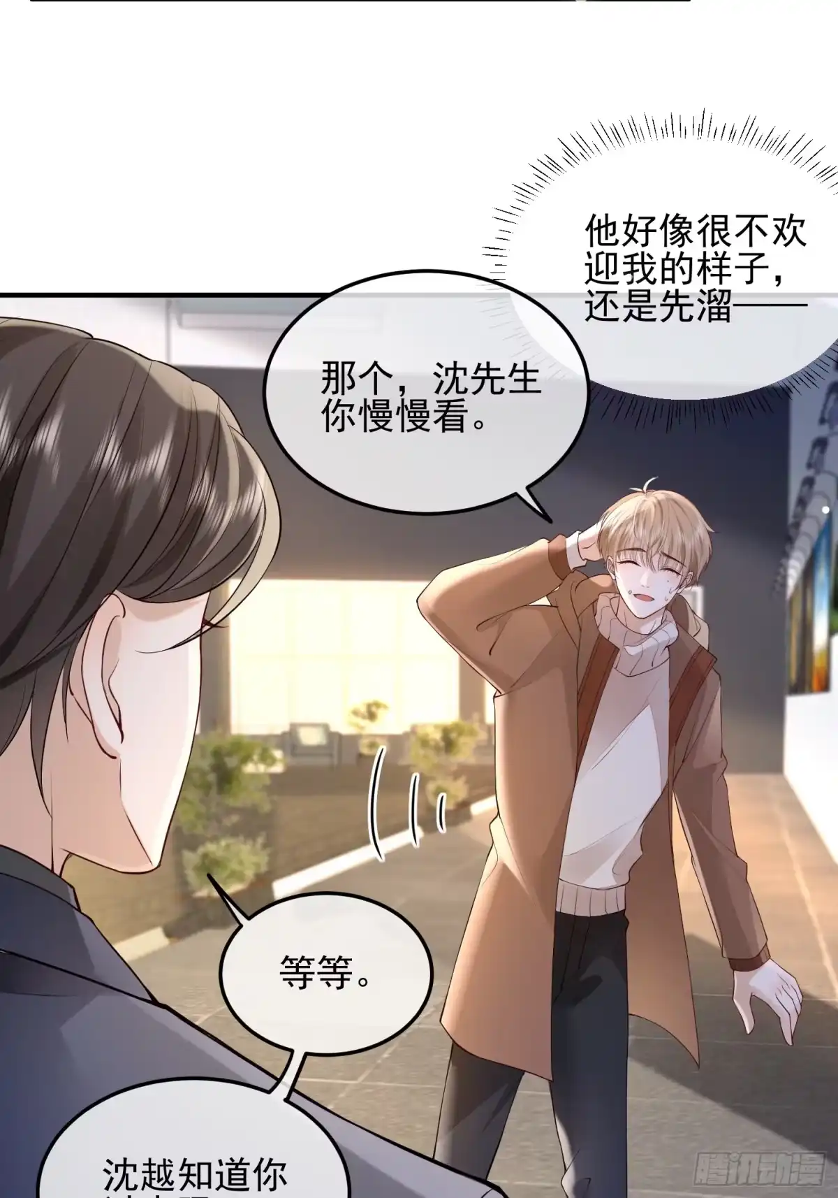 《模王当道》71 带你回家 第23页
