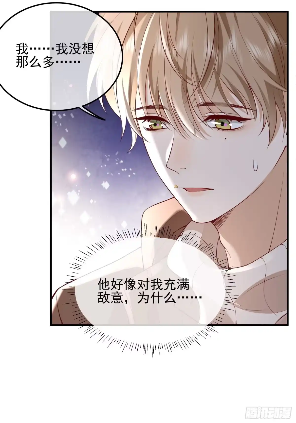 《模王当道》71 带你回家 第28页