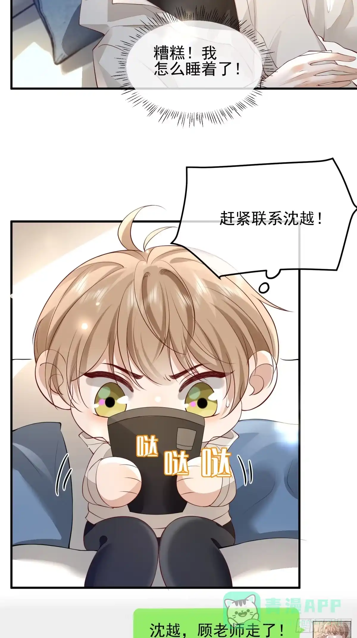 《模王当道》71 带你回家 第11页