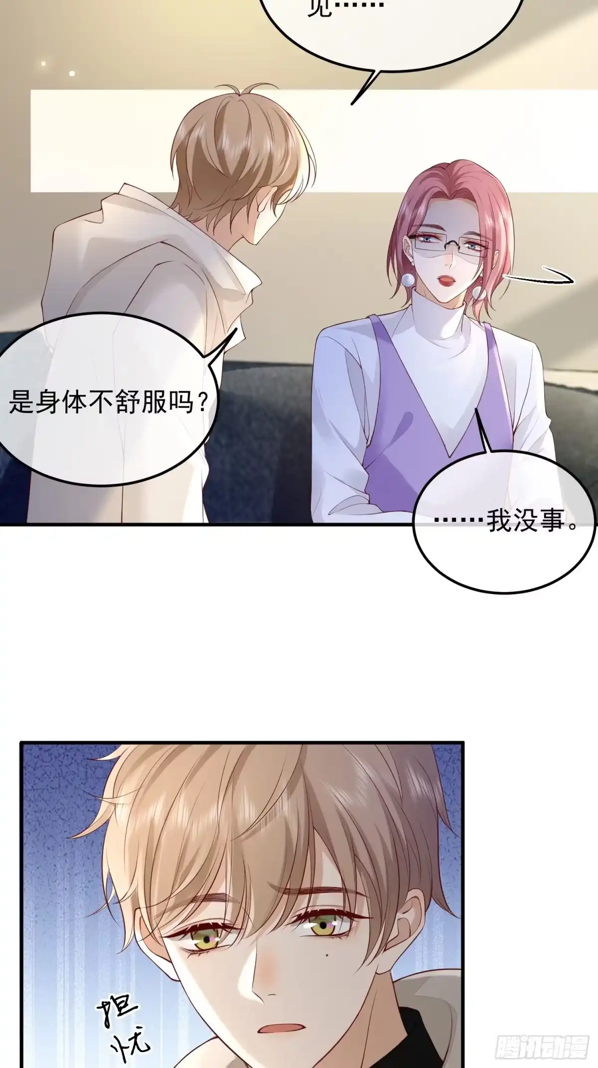 《模王当道》71 带你回家 第5页
