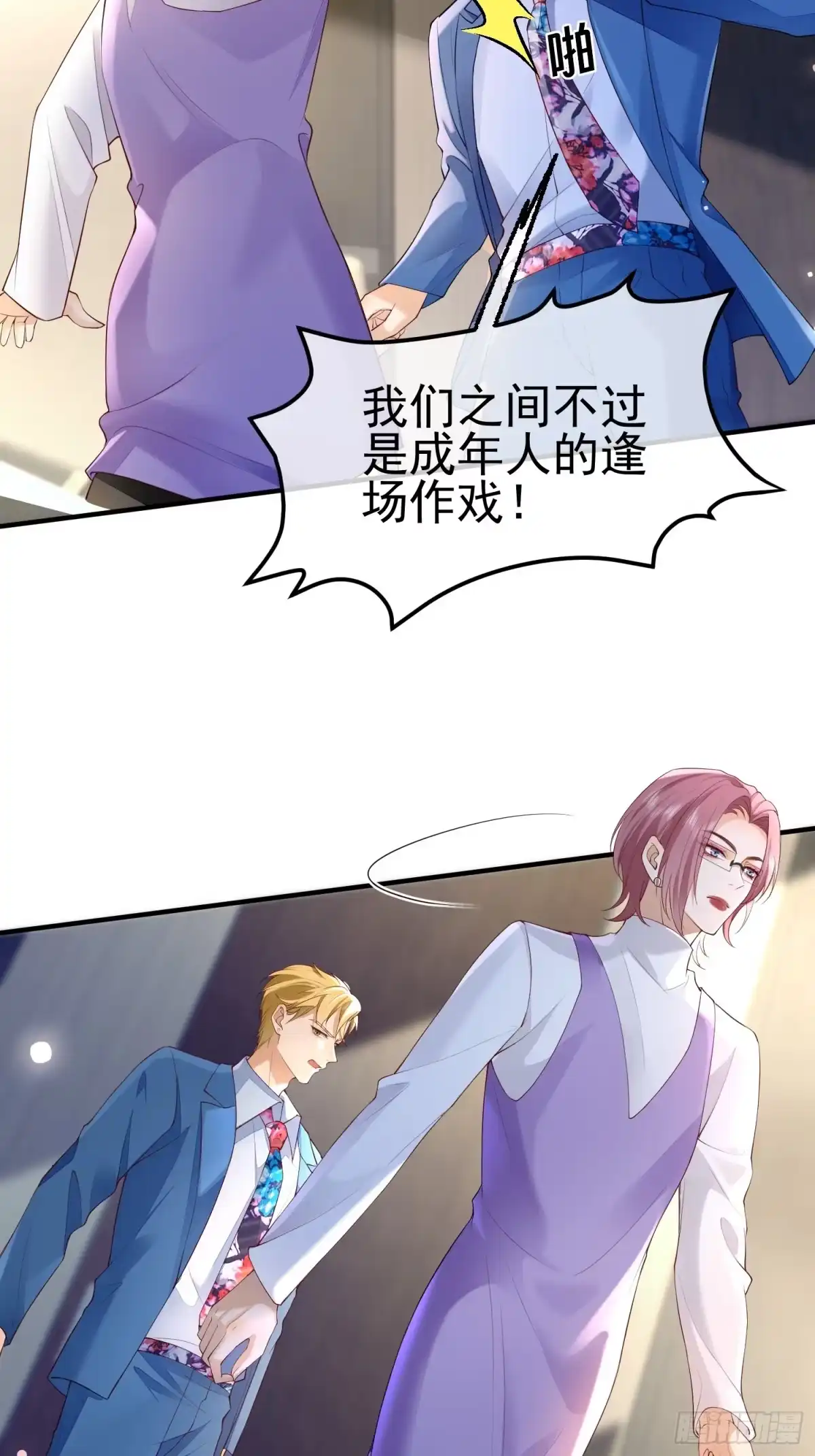 《模王当道》71 带你回家 第2页
