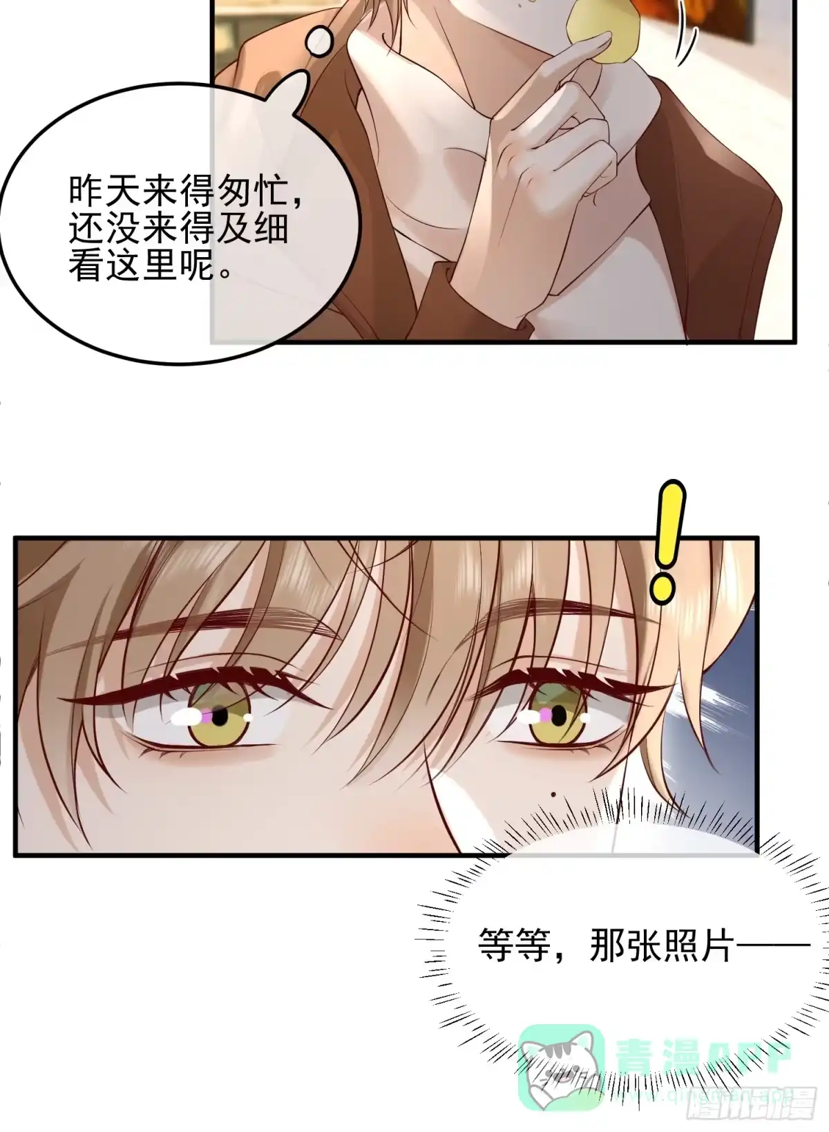 《模王当道》71 带你回家 第16页