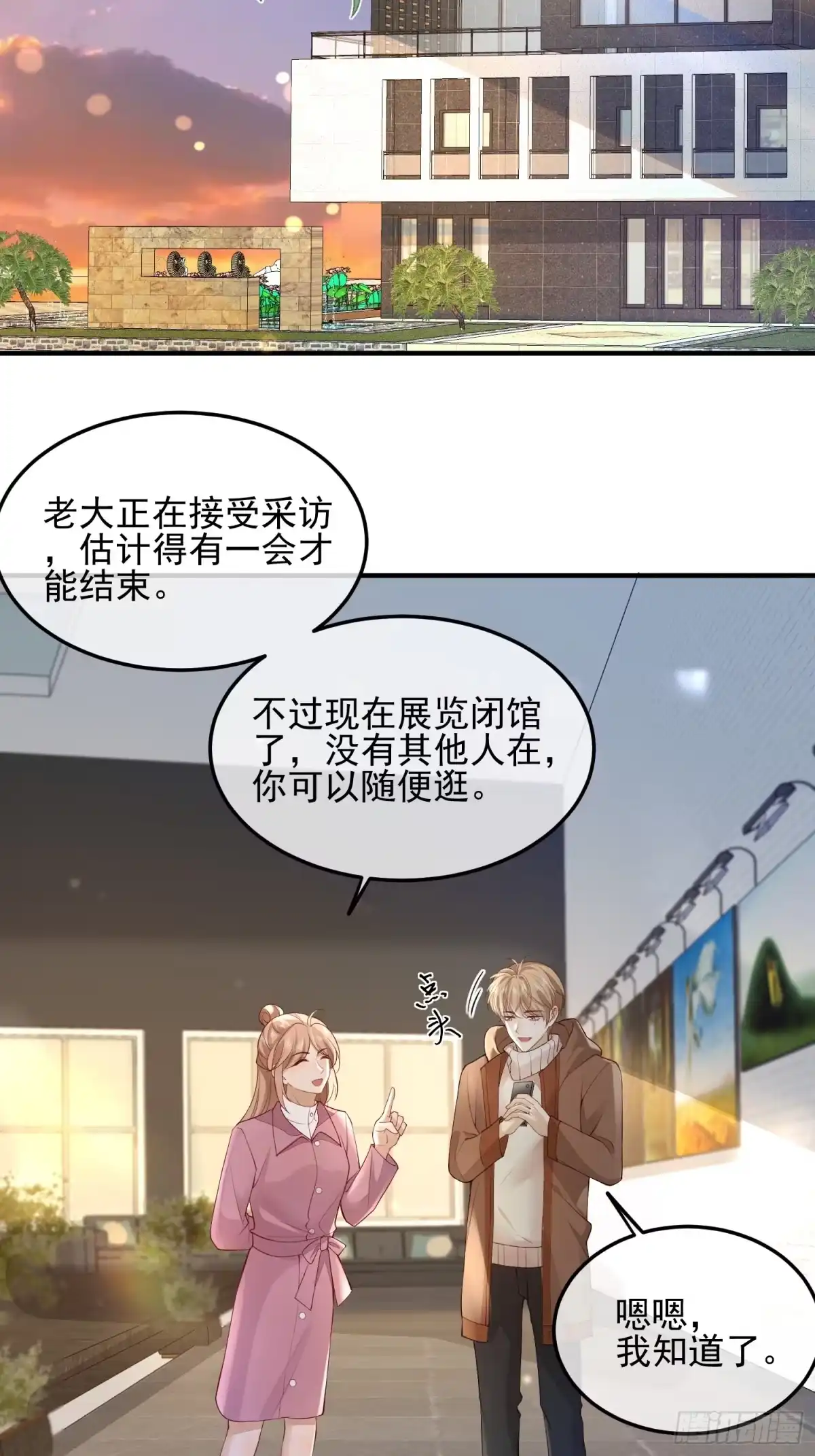《模王当道》71 带你回家 第13页