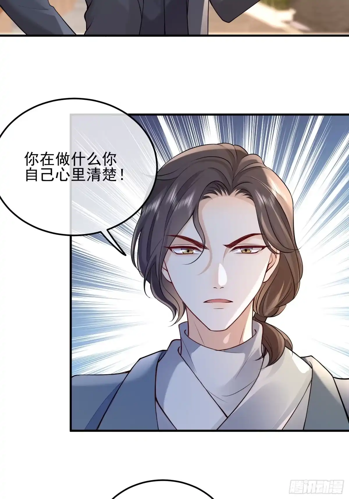 《模王当道》71 带你回家 第33页