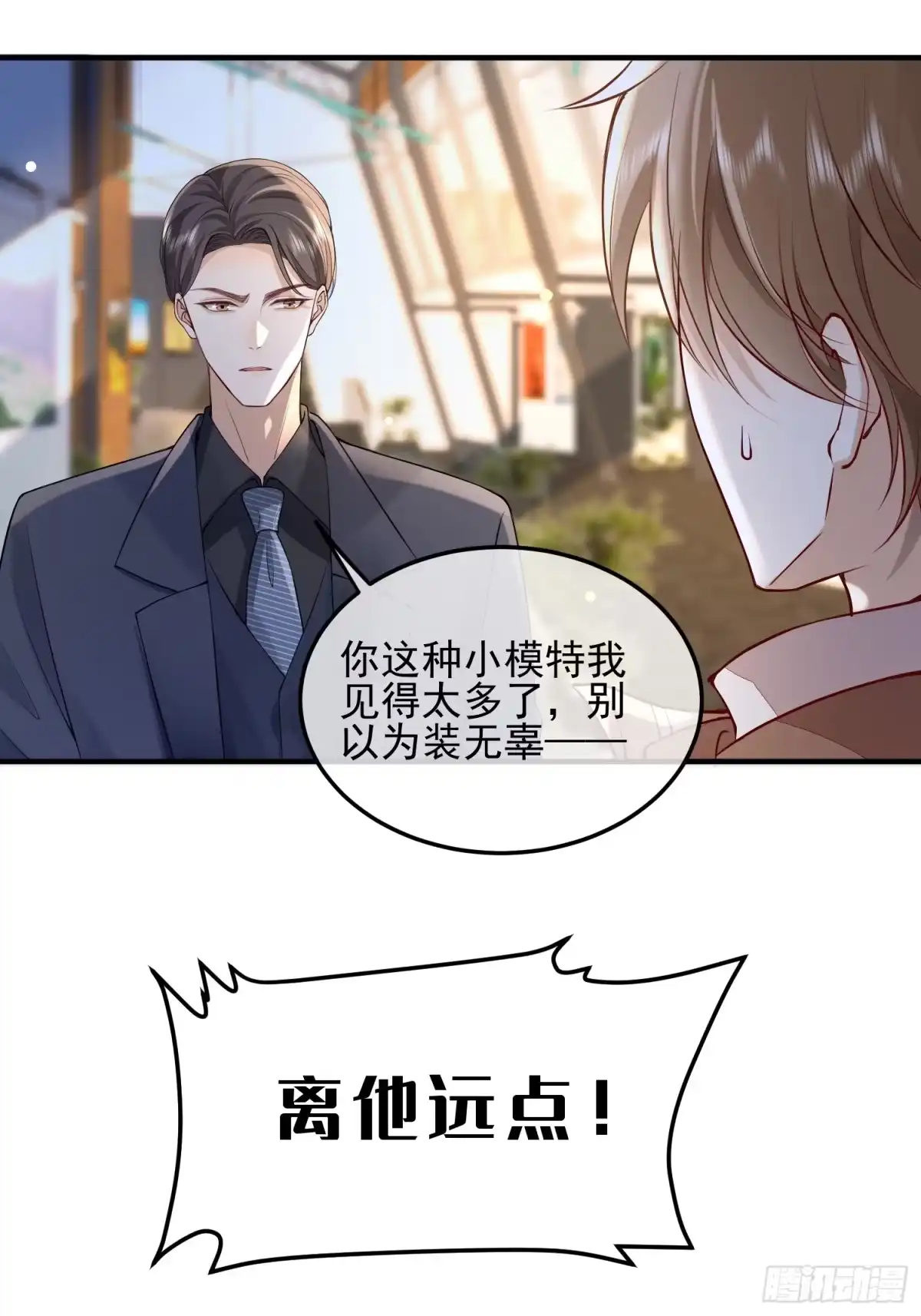 《模王当道》71 带你回家 第29页