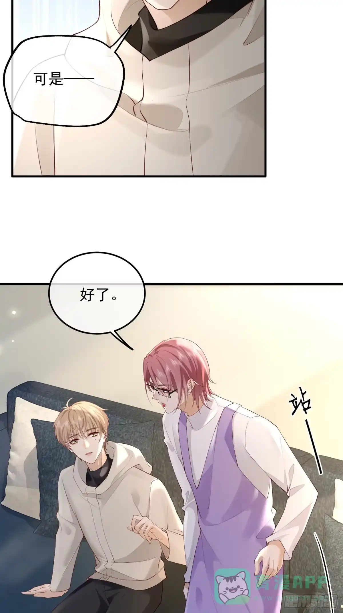 《模王当道》71 带你回家 第6页