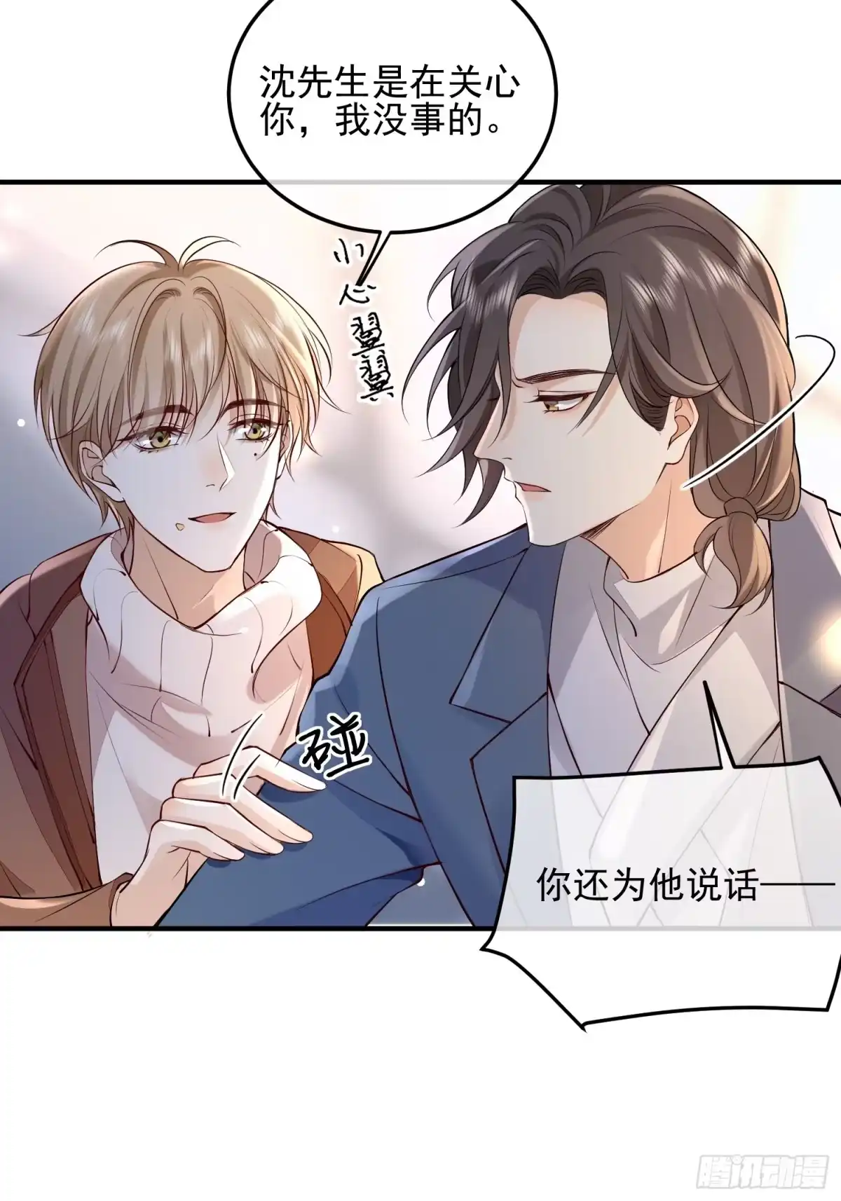 《模王当道》71 带你回家 第34页