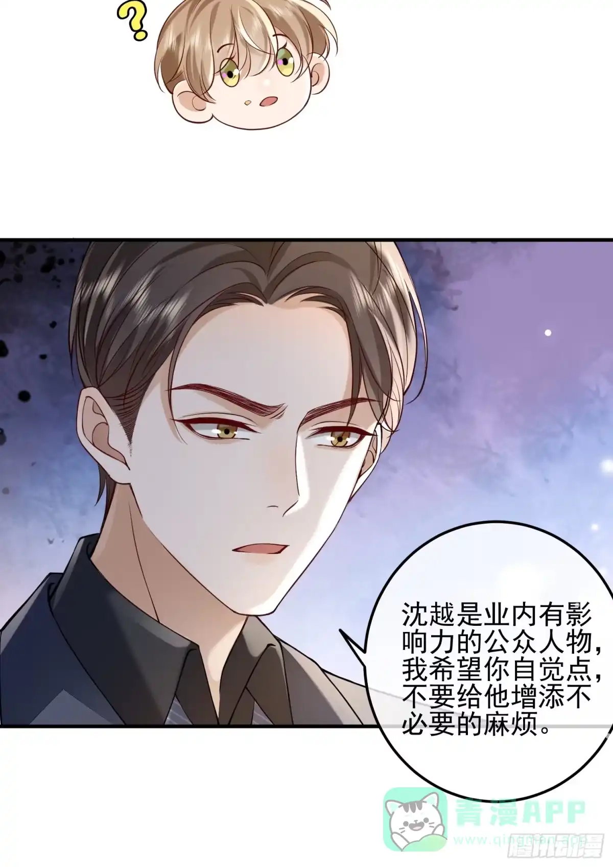 《模王当道》71 带你回家 第26页