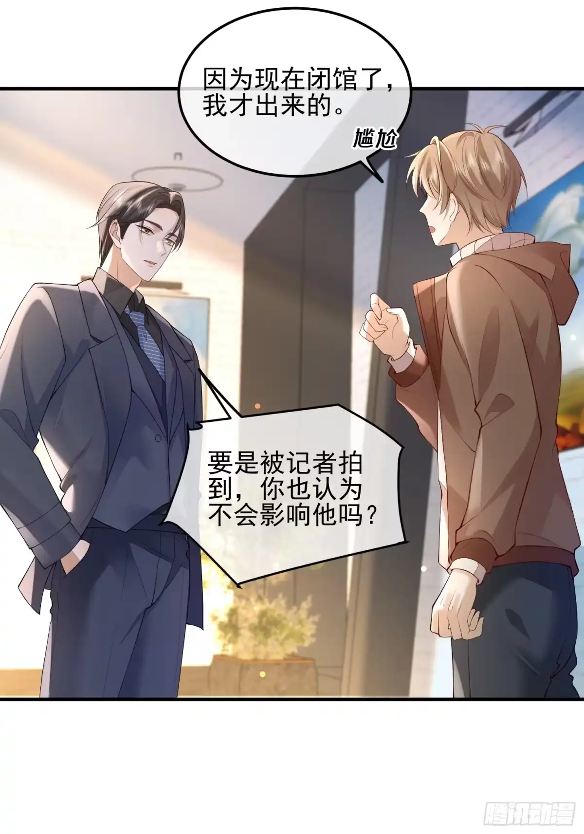 《模王当道》71 带你回家 第27页