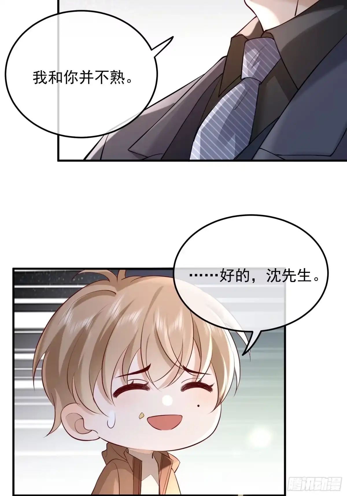 《模王当道》71 带你回家 第22页
