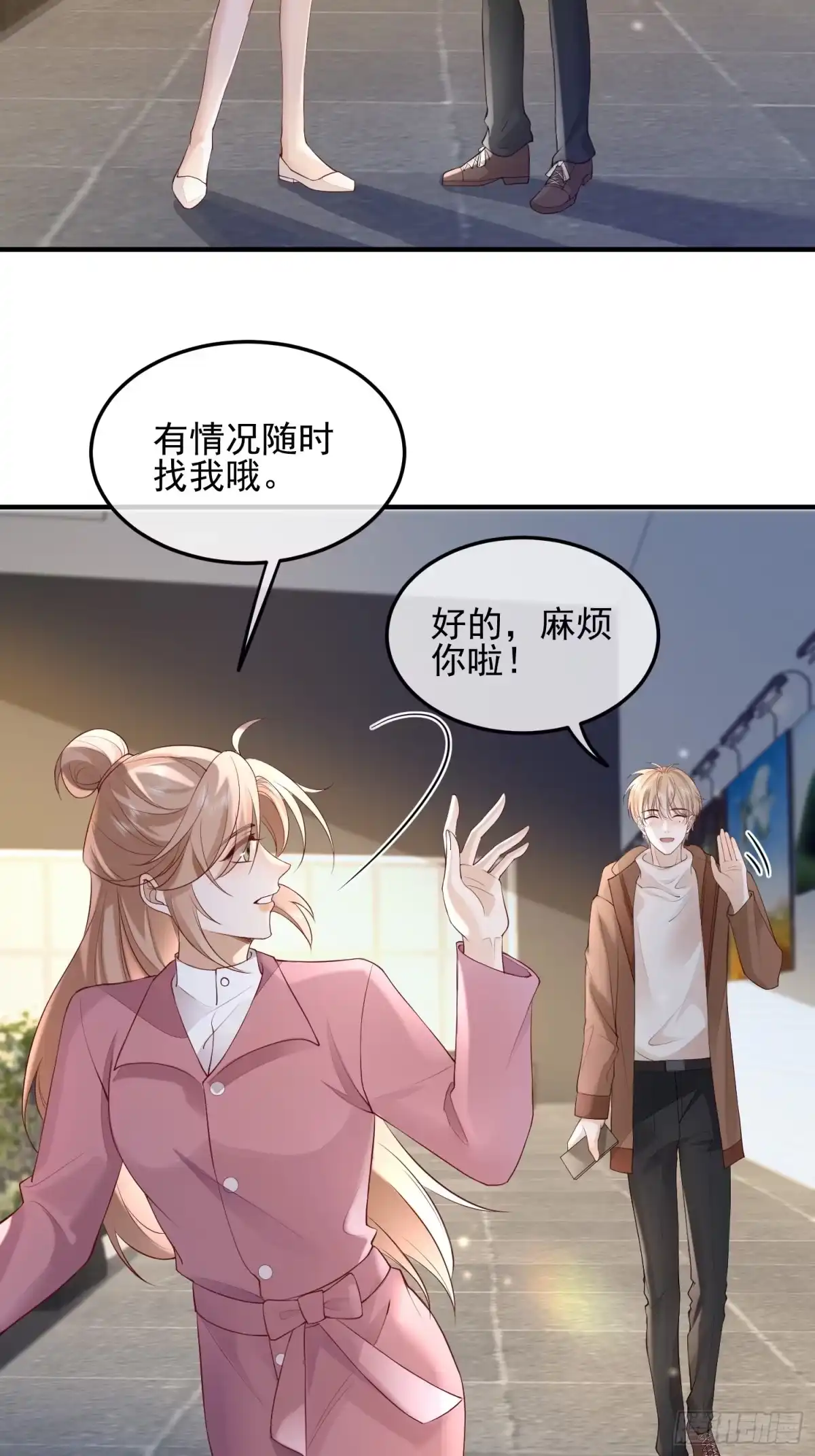 《模王当道》71 带你回家 第14页