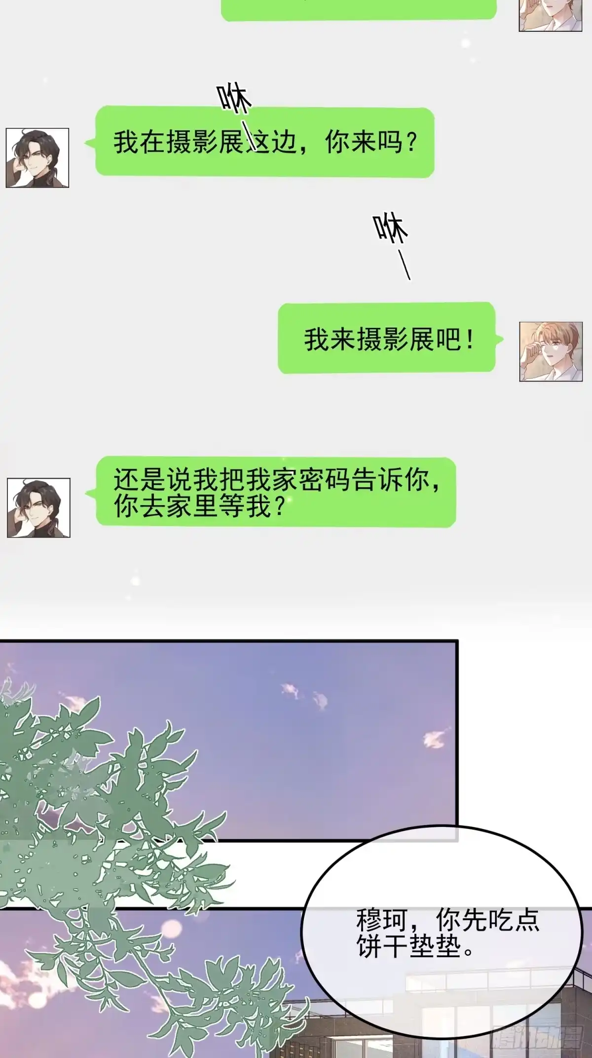 《模王当道》71 带你回家 第12页