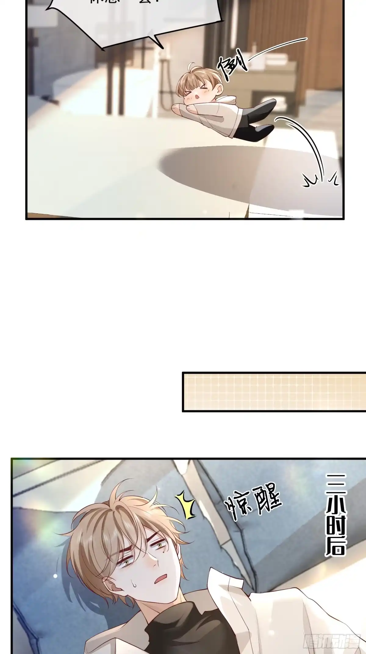《模王当道》71 带你回家 第10页