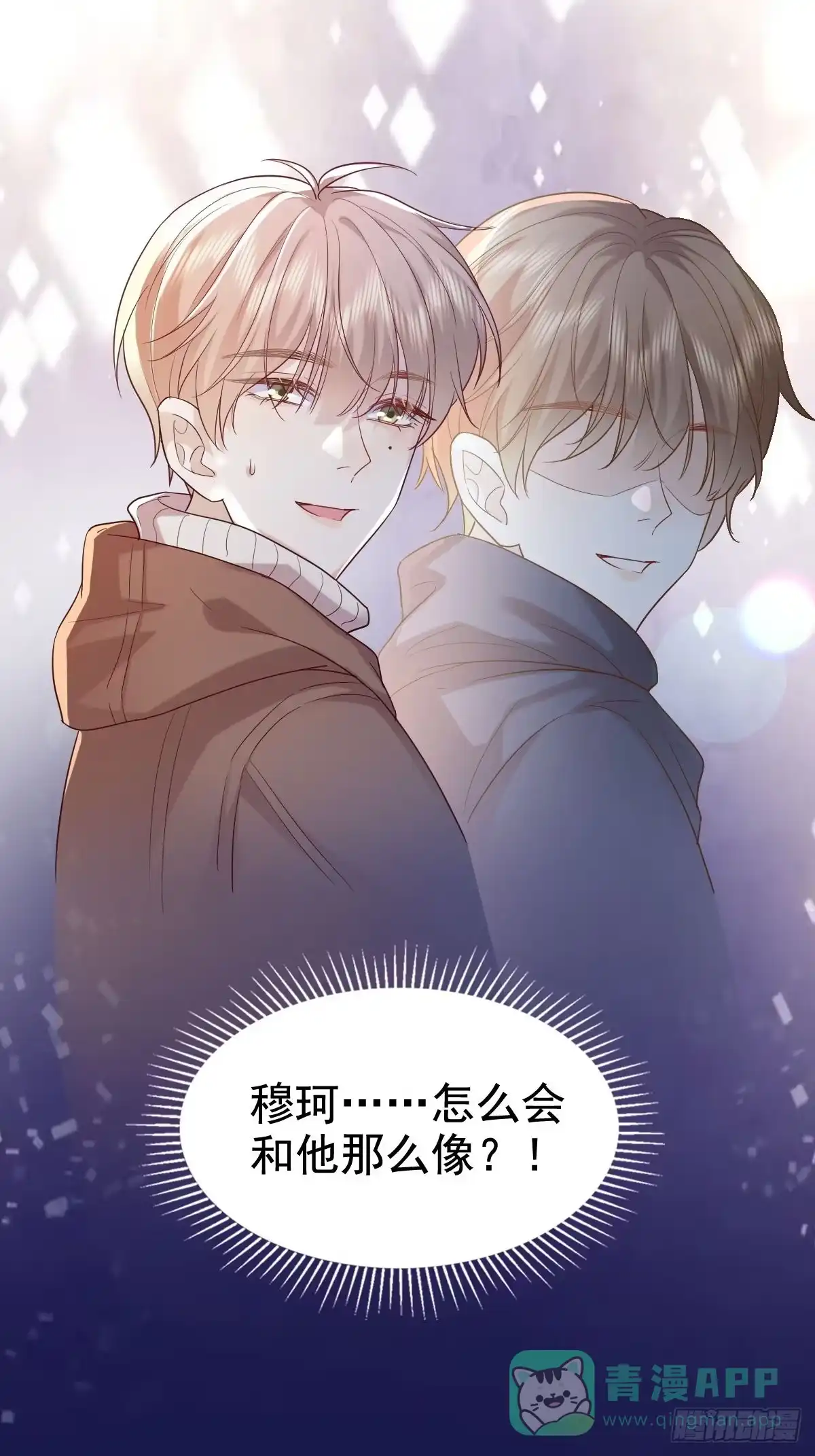 《模王当道》72 来点刺激的 第6页