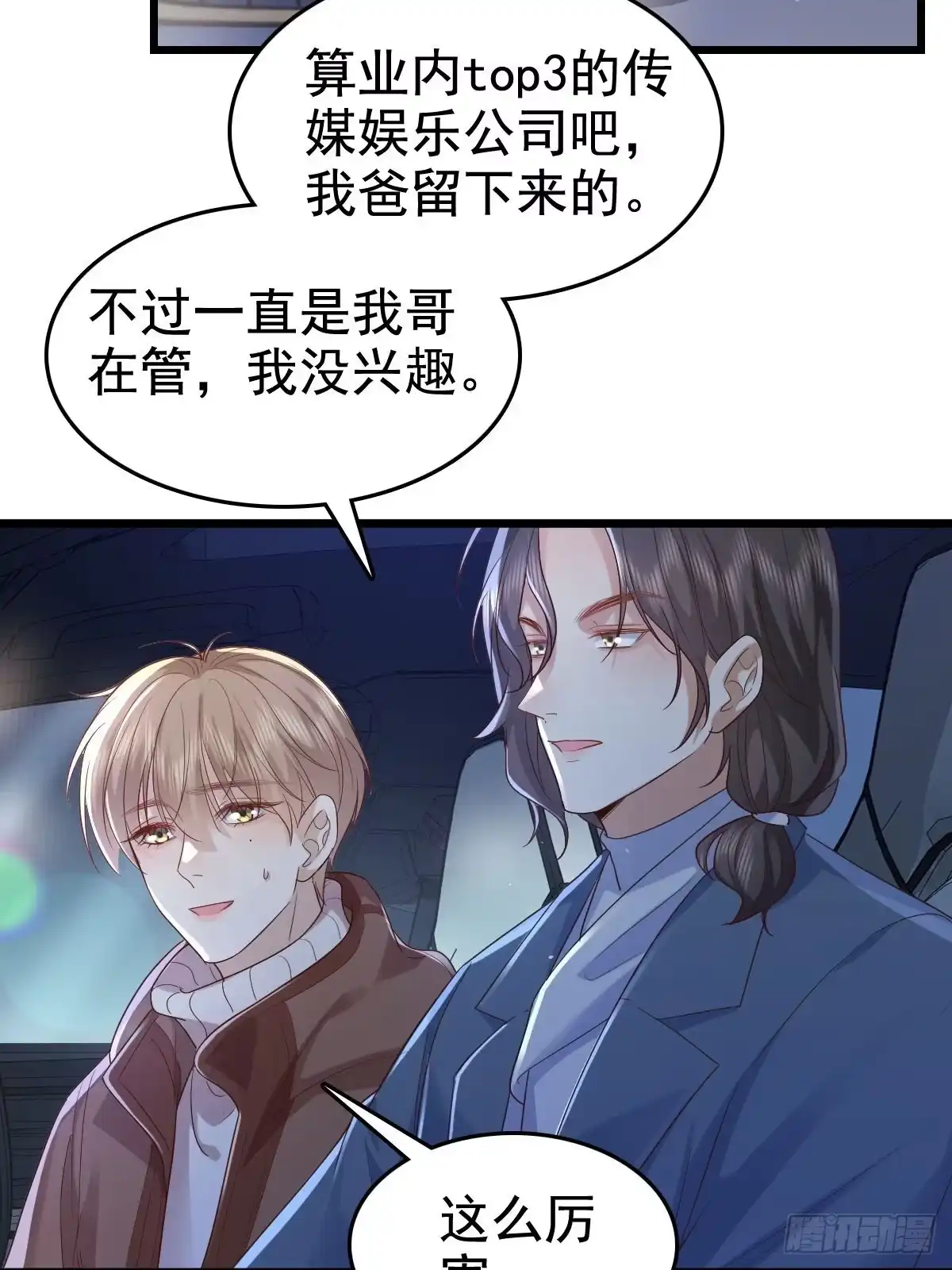 《模王当道》72 来点刺激的 第17页