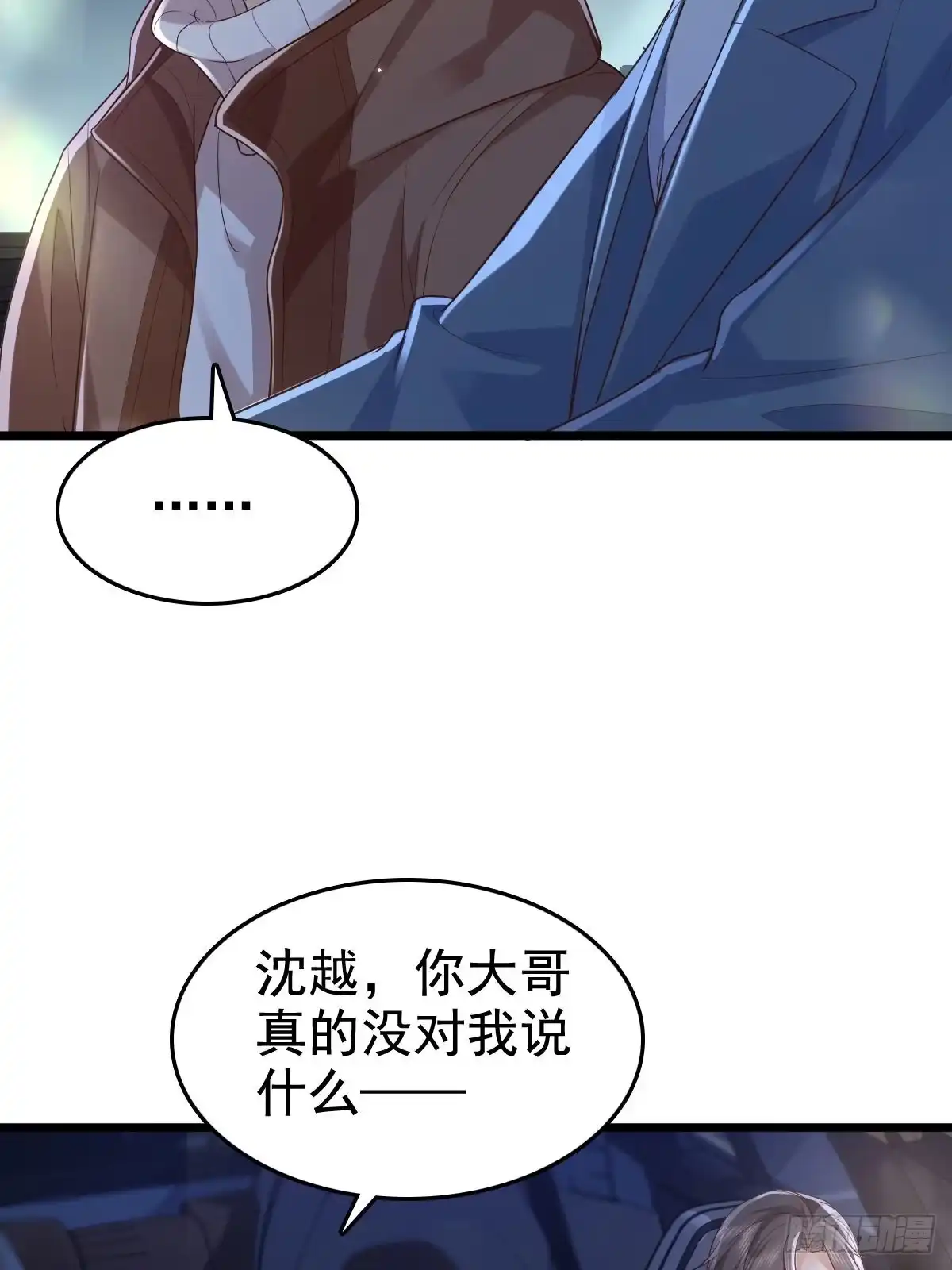 《模王当道》72 来点刺激的 第10页