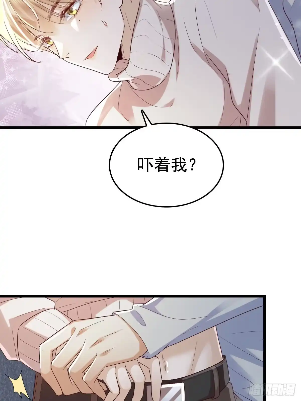 《模王当道》72 来点刺激的 第35页