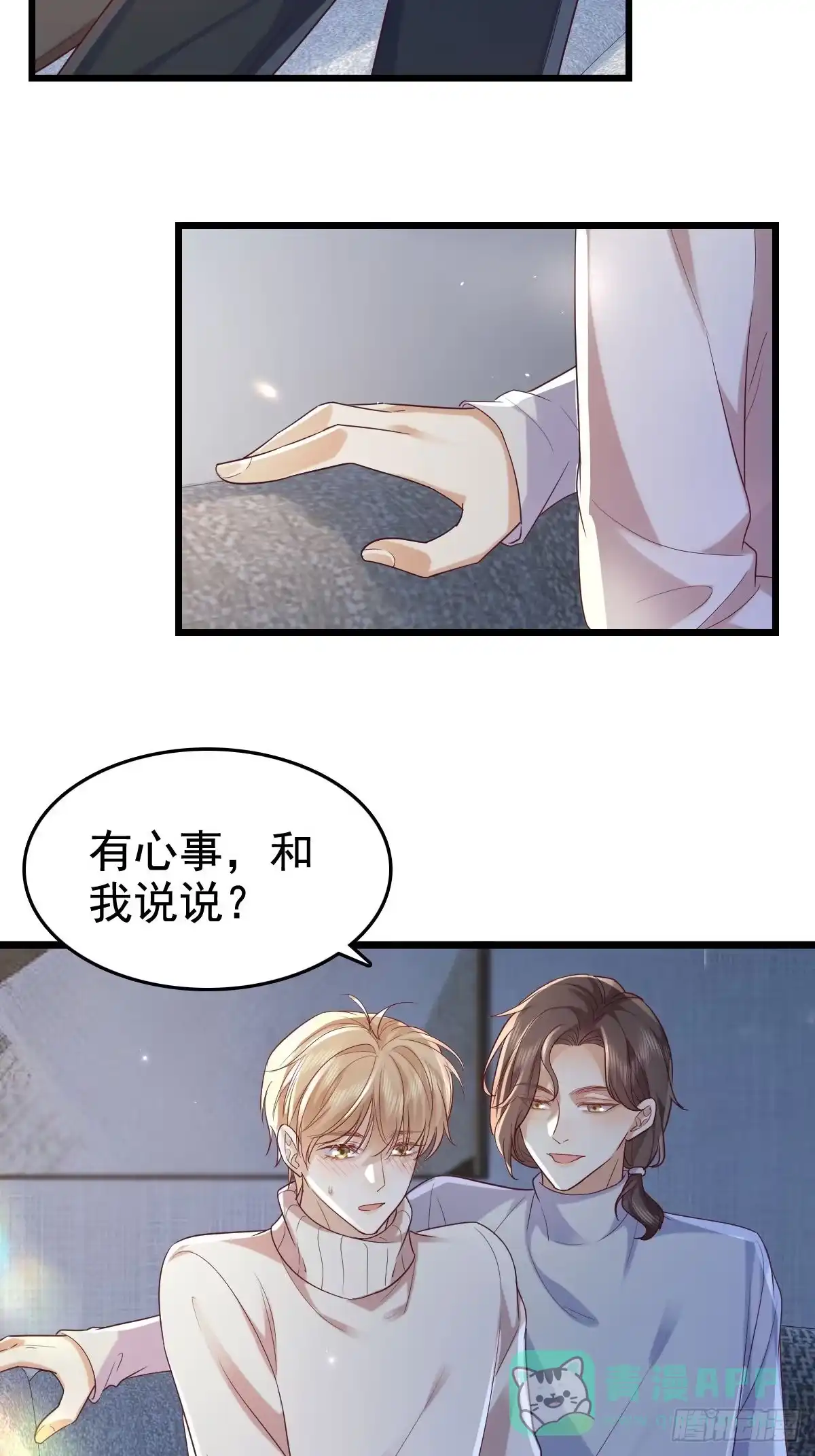 《模王当道》72 来点刺激的 第26页