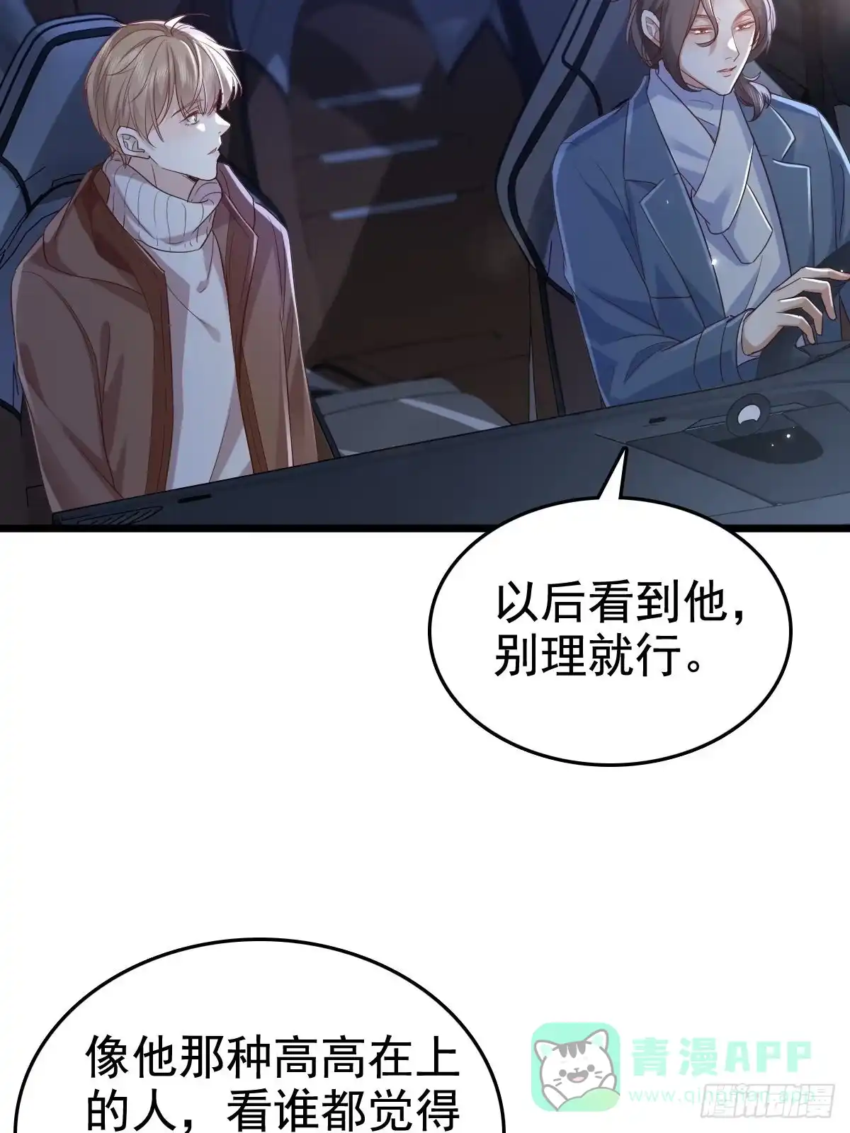 《模王当道》72 来点刺激的 第11页