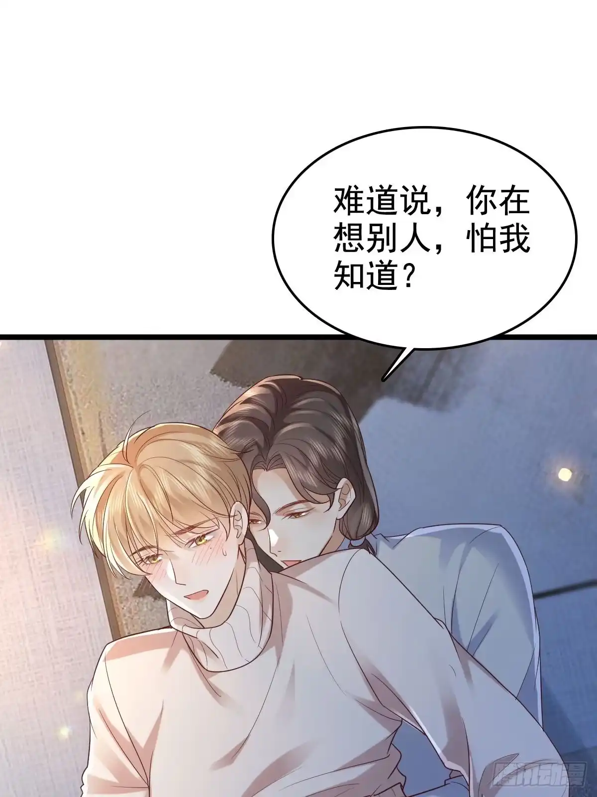 《模王当道》72 来点刺激的 第29页